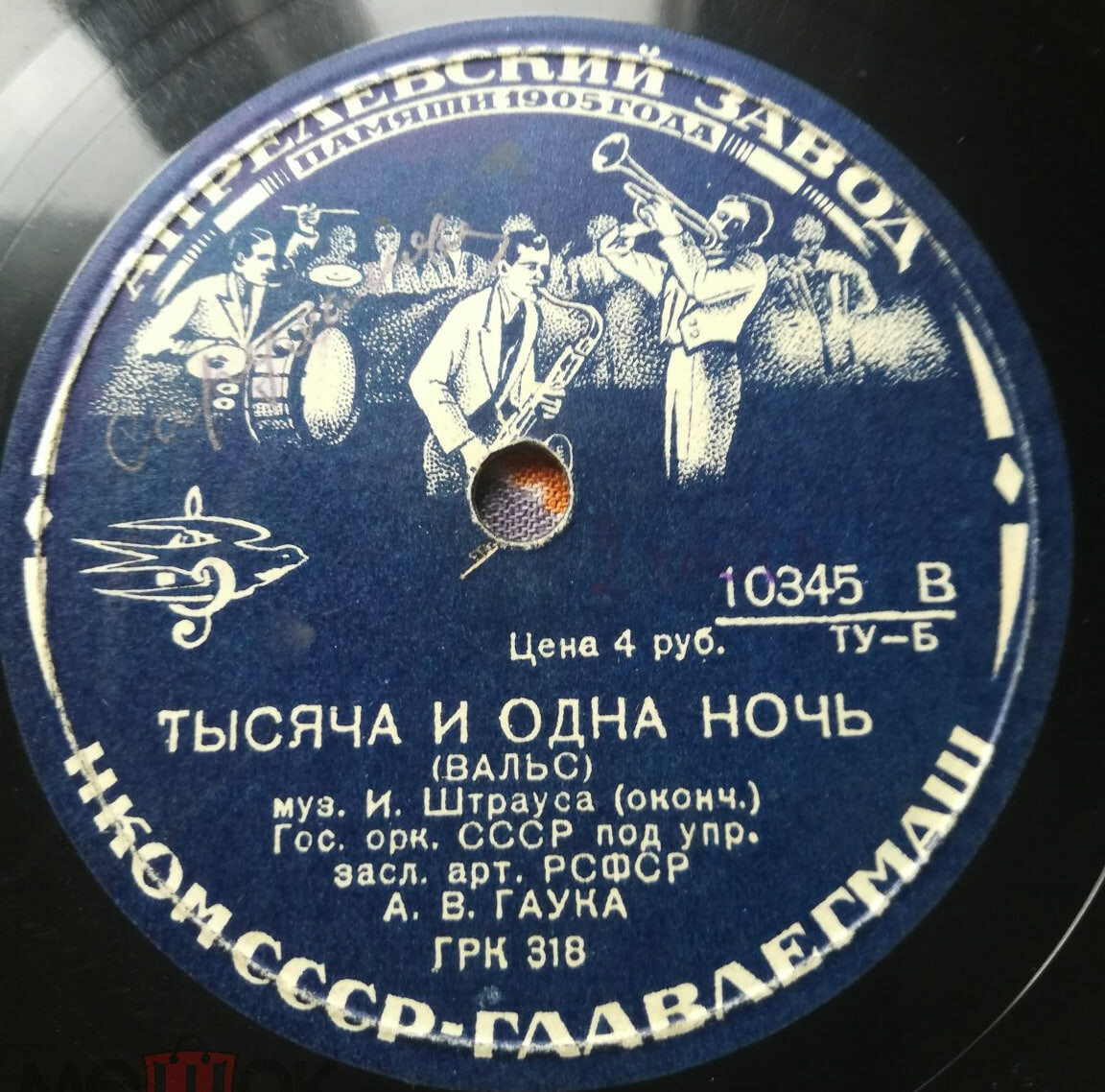 И. ШТРАУС Тысяча и одна ночь (вальс) (Гос. орк. СССР, А. В. Гаук)