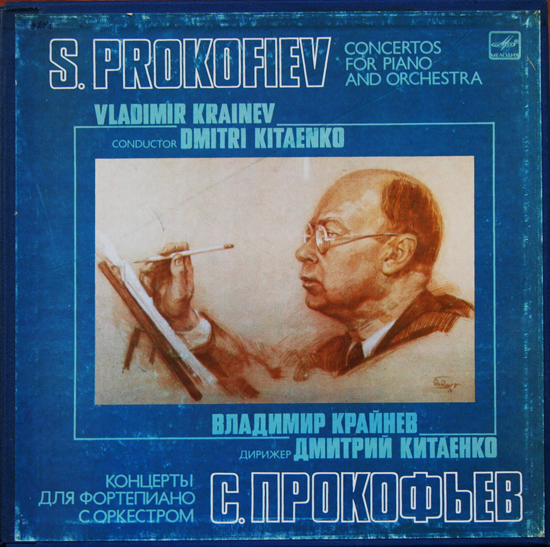 С. Прокофьев - Концерты для ф-но с оркестром. Вл. Крайнев - ф-но, Дм. Китаенко - дирижёр