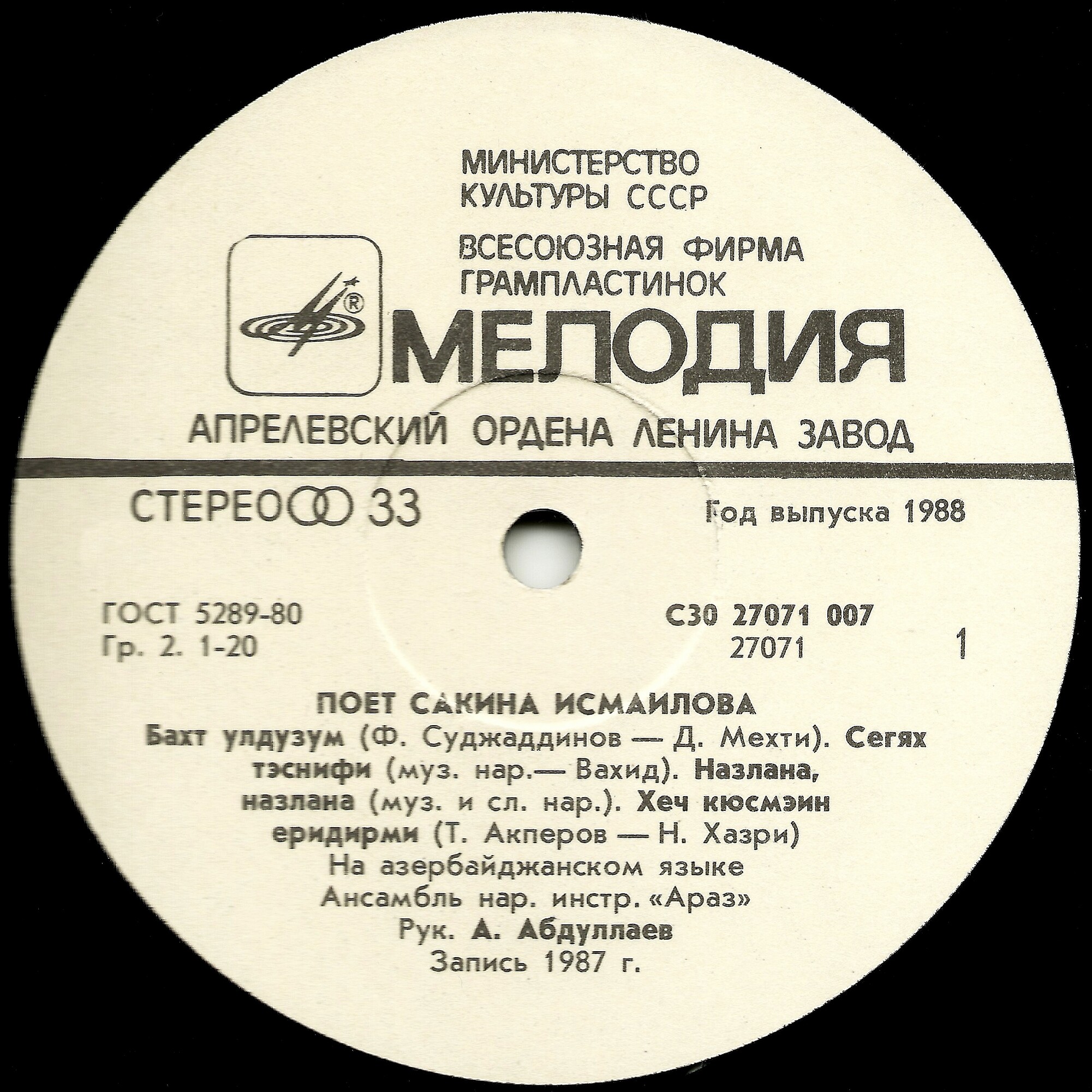 Сакина Исмаилова