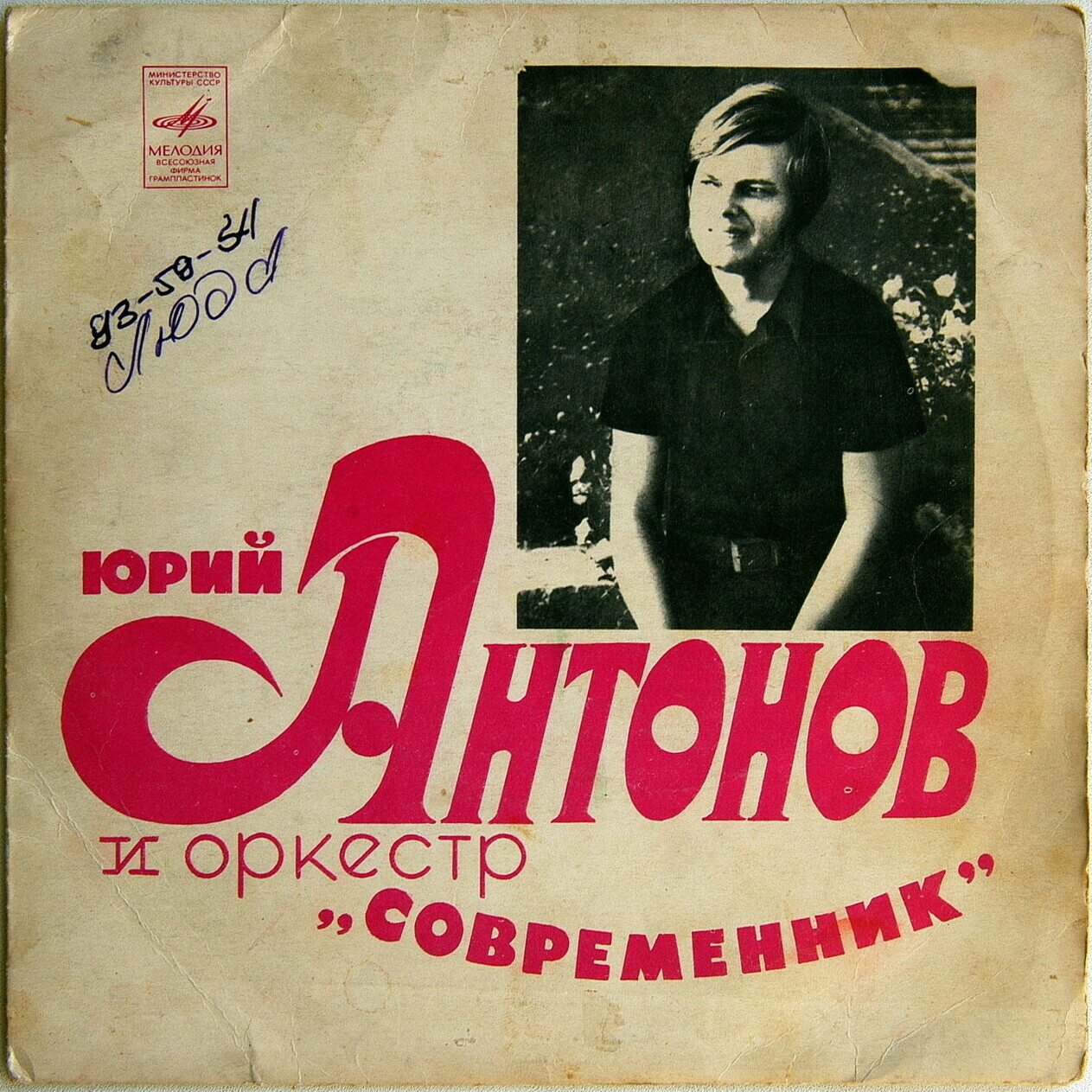 Юрий Антонов