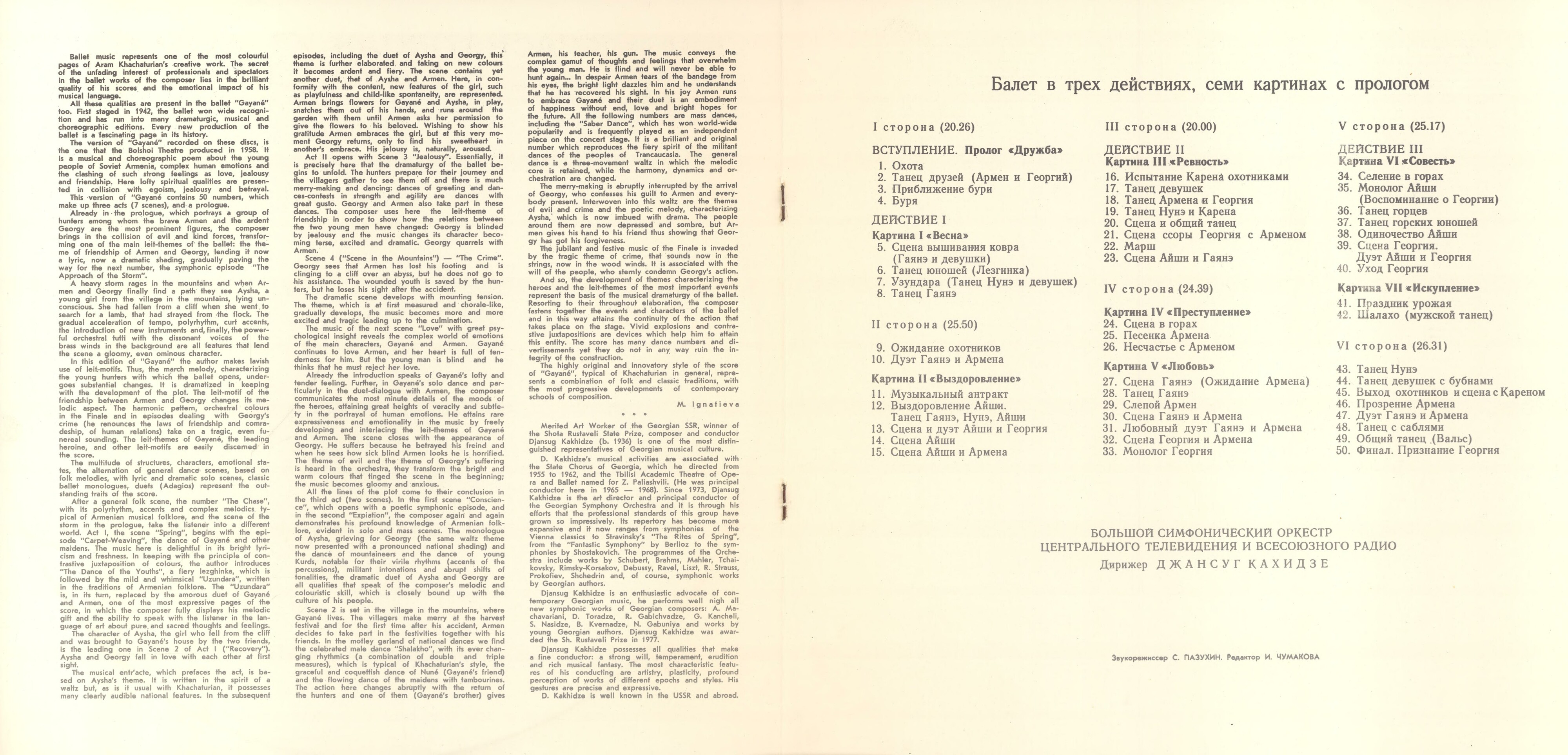 А. Хачатурян: Гаянэ, балет в трех действиях (БСО ЦТ и ВР, Джансуг Кахидзе)