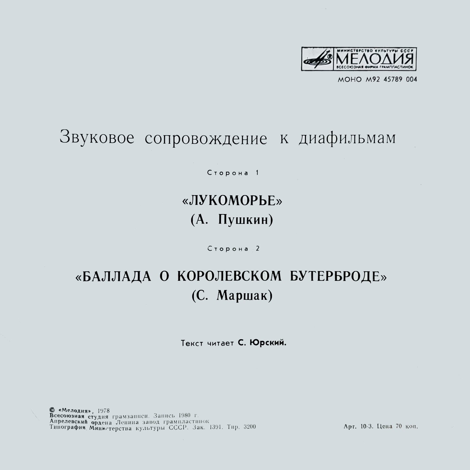 Звуковое сопровождение к диафильмам «Лукоморье» (А. Пушкин), «Баллада о королевском бутерброде» (С. Маршак)