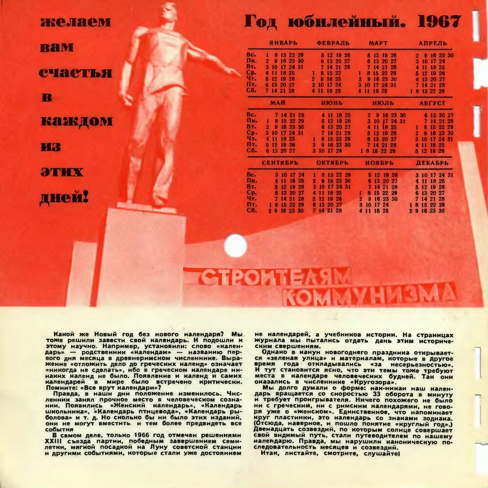 Кругозор 1966 №12