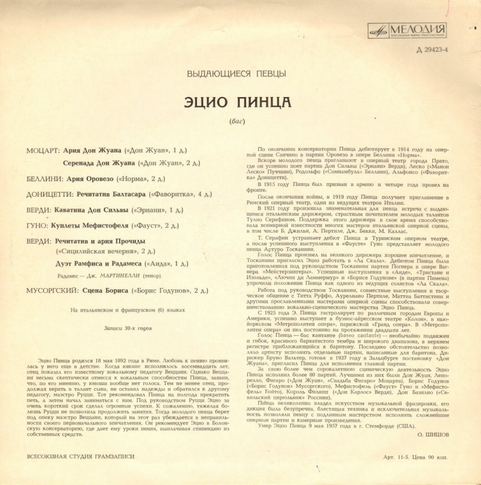 Эцио ПИНЦА (Ezio Pinza, бас, 1892-1957) [Выдающиеся певцы]