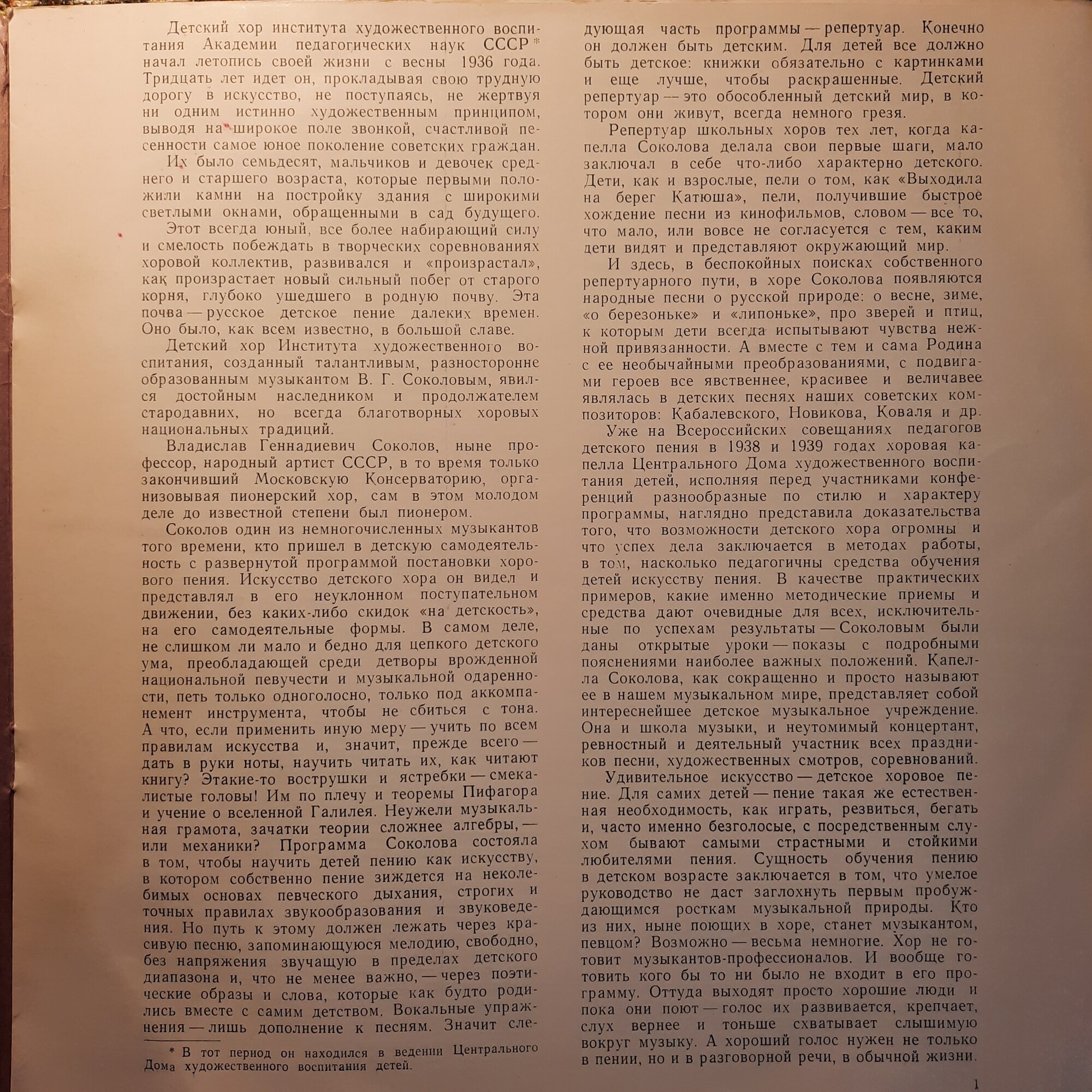 Детский хор института художественного воспитания АПН СССР, худ. рук. В. Соколов