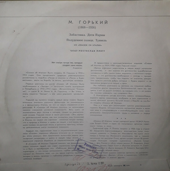 М. ГОРЬКИЙ (1868-1936) из "Сказок об Италии" (читает Р. Плятт)