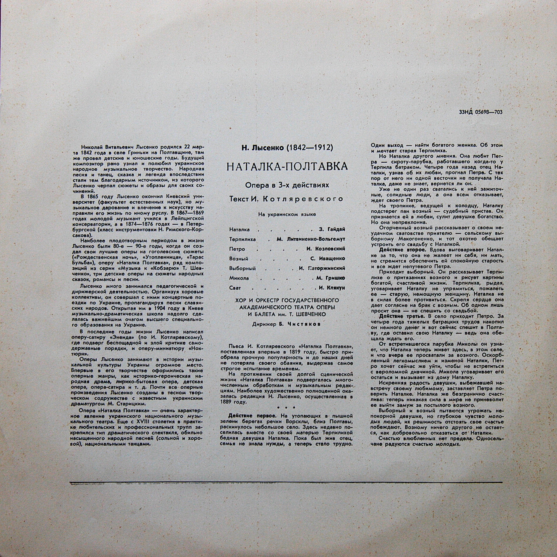 Николай Лысенко. "Наталка Полтавка", опера в 3-х действиях