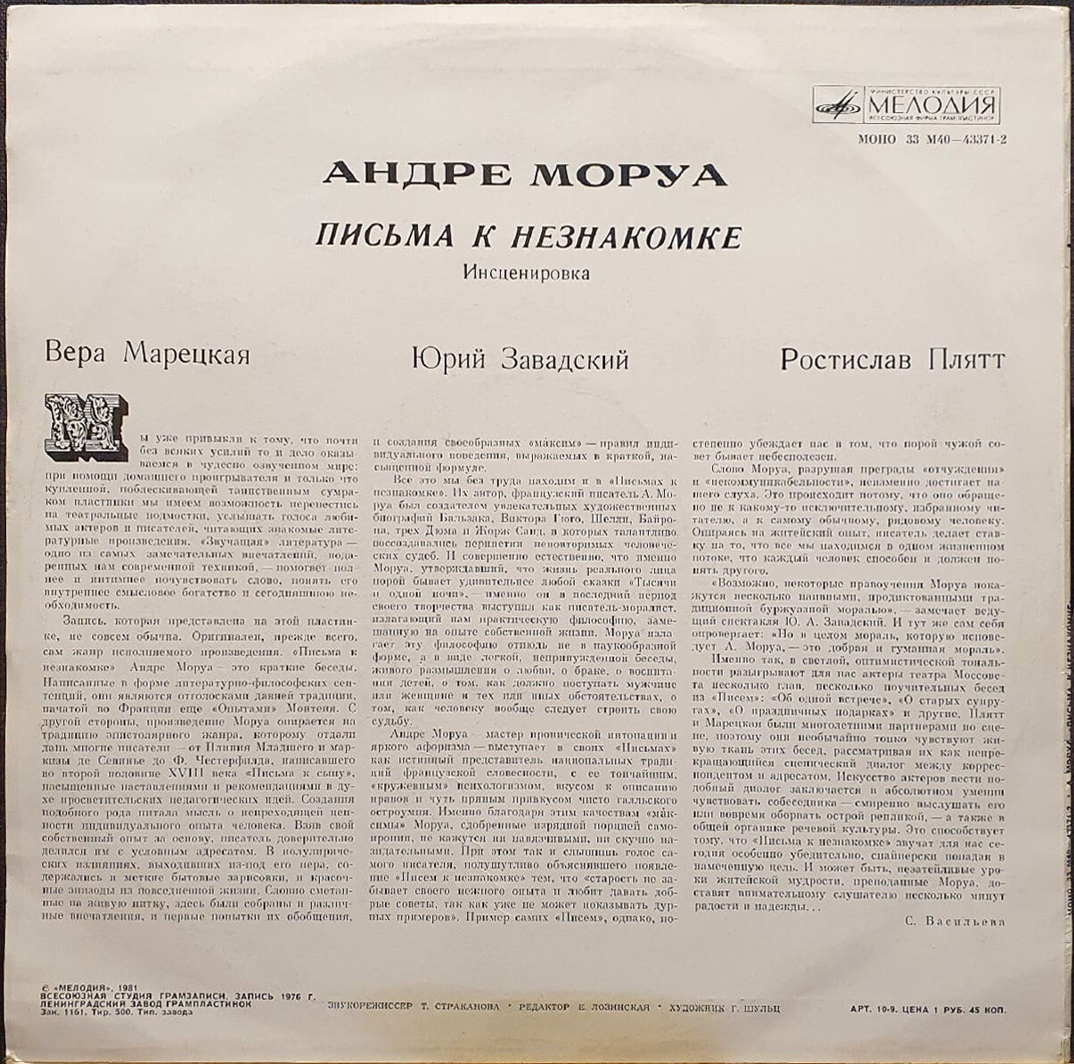 Андре Моруа (1885-1967). Письма к незнакомке (инсценировка)