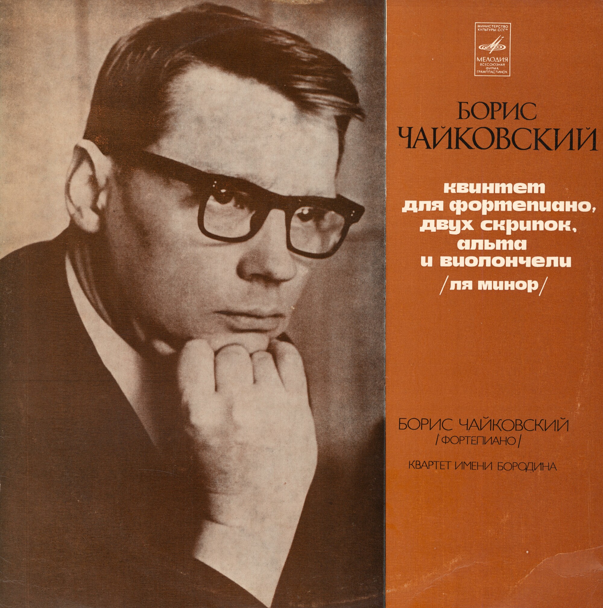 Борис ЧАЙКОВСКИЙ (1925-1996)