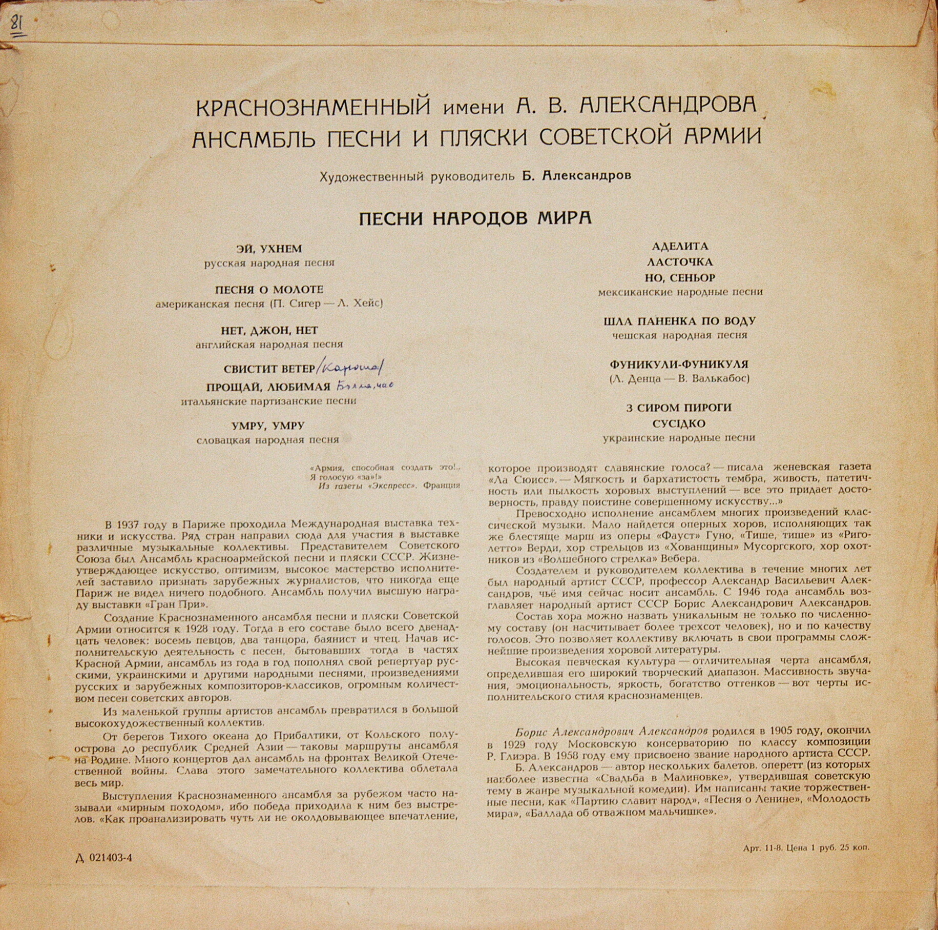 Краснознаменный им. А. В. Александрова ансамбль песни и пляски Советской армии – Песни народов мира