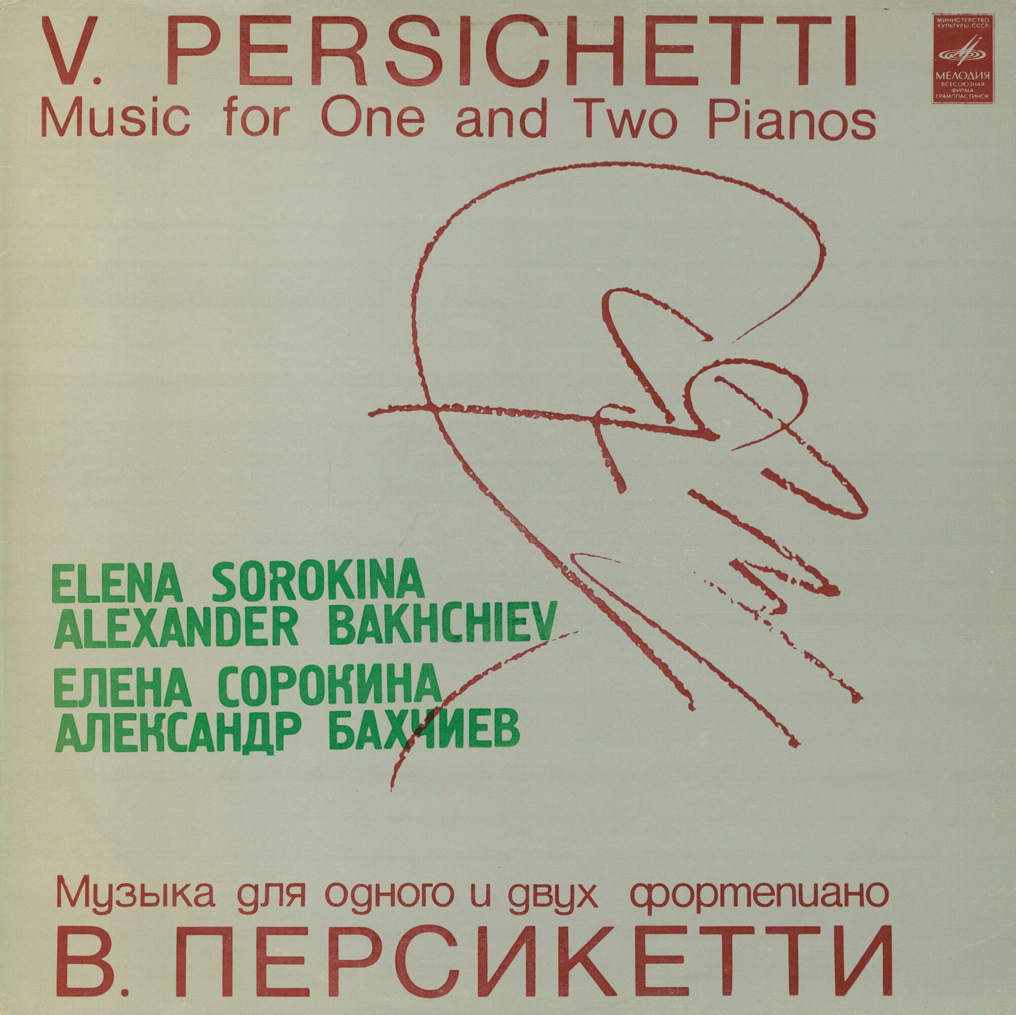 В. Персикетти - Музыка для одного и двух ф-но - Елена Сорокина, Александр Бахчиев