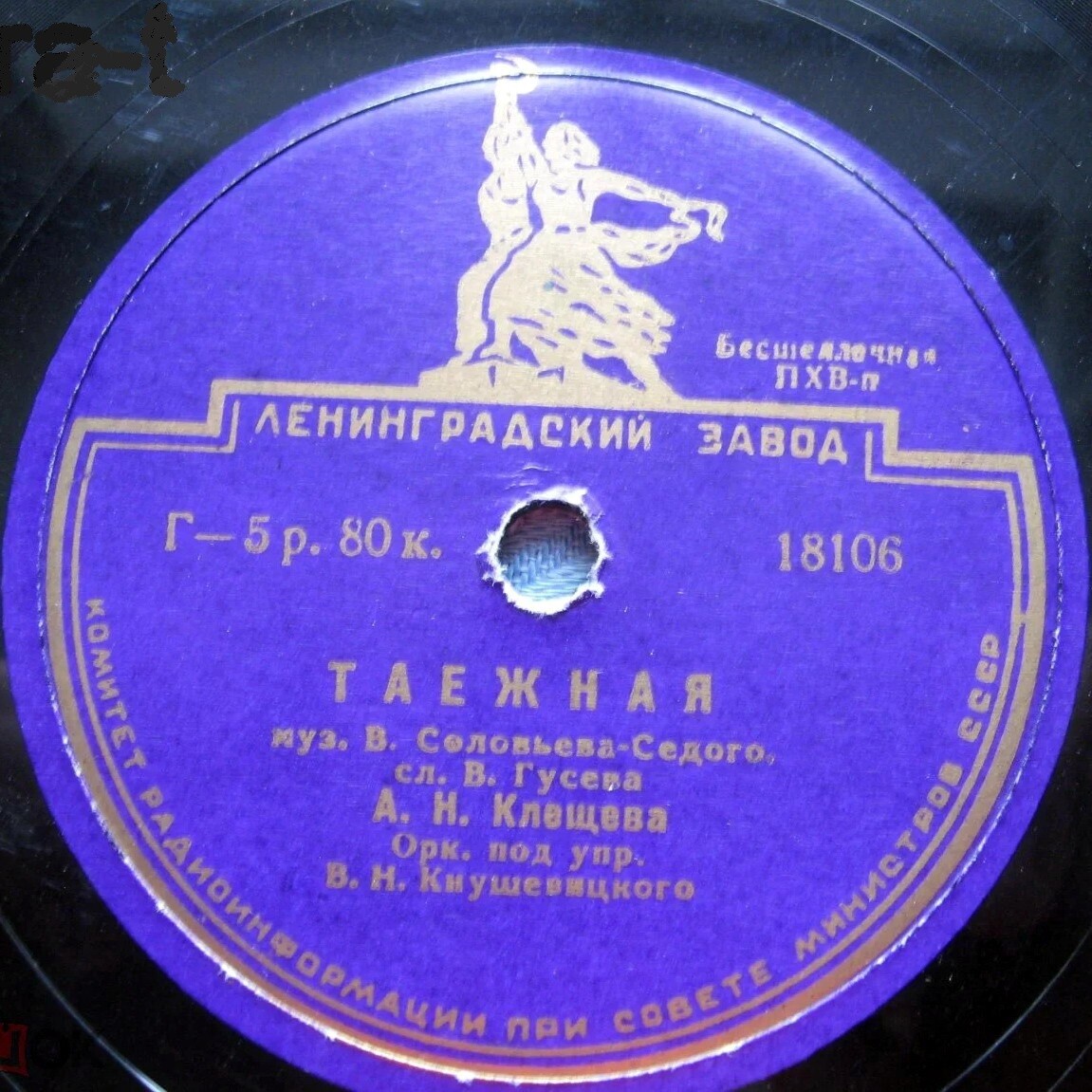 А. Клещева — Таежная / Н. Александрийская и Г. Виноградов — За рекой