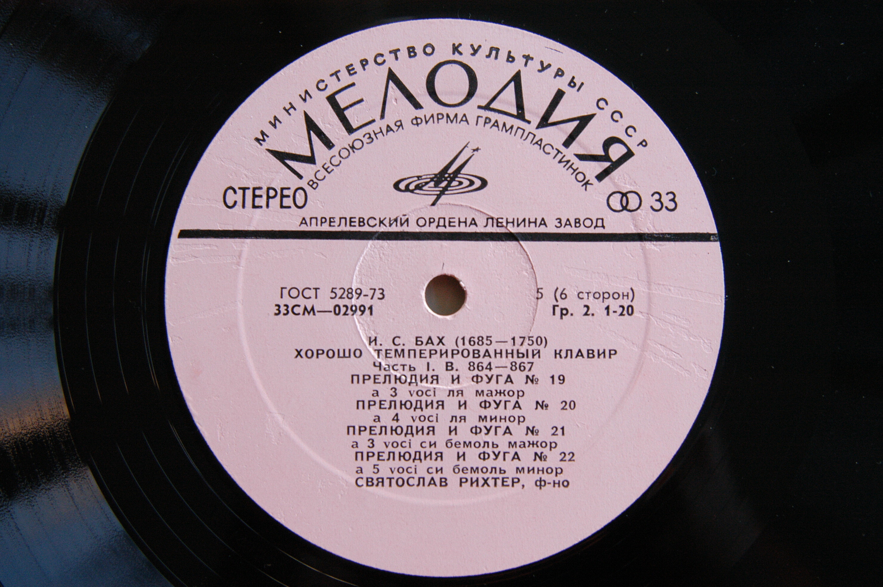 И. С. БАХ (1685—1750): Хорошо темперированный клавир. Часть 1. В. 846–869 (С. Рихтер)