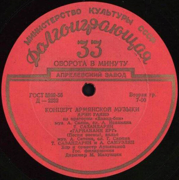 Концерт армянской музыки. А. Сатян (1906-1958)