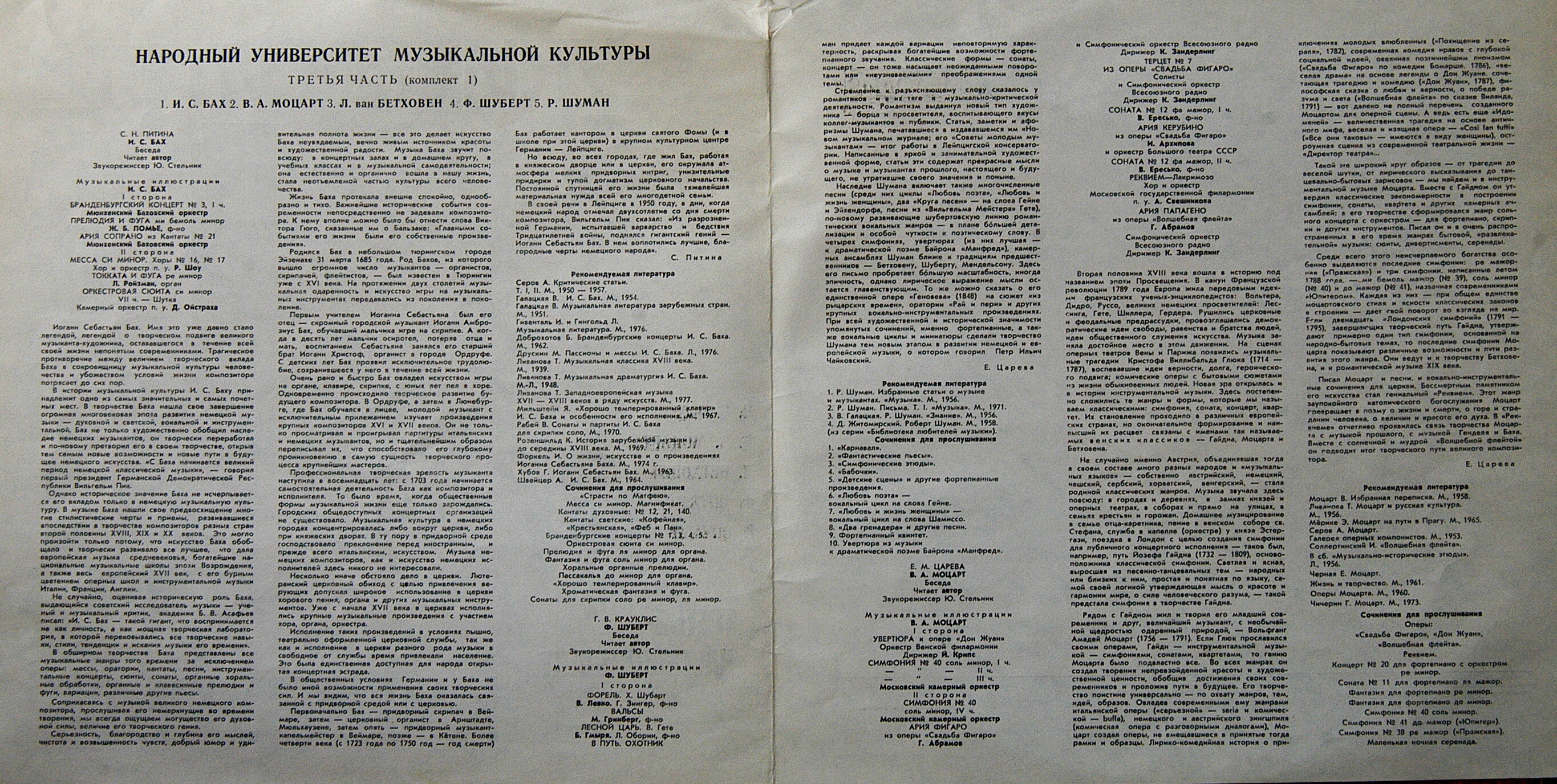 Народный Университет Музыкальной Культуры. 3-я часть, комплект 1 (подписное издание)