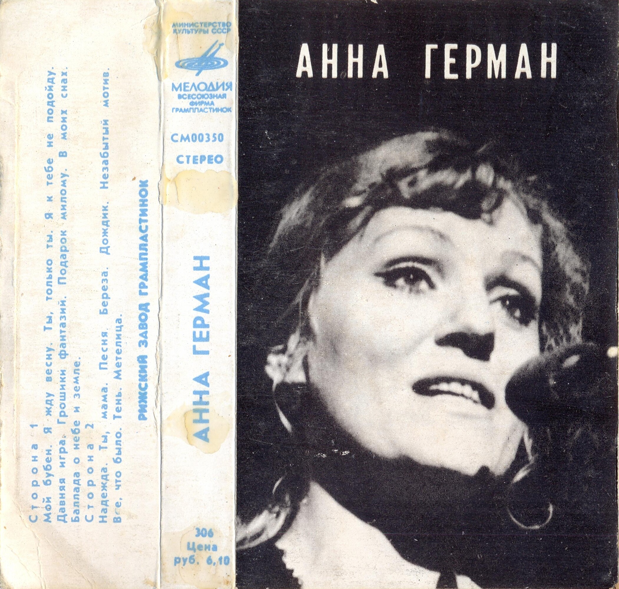 Анна Герман