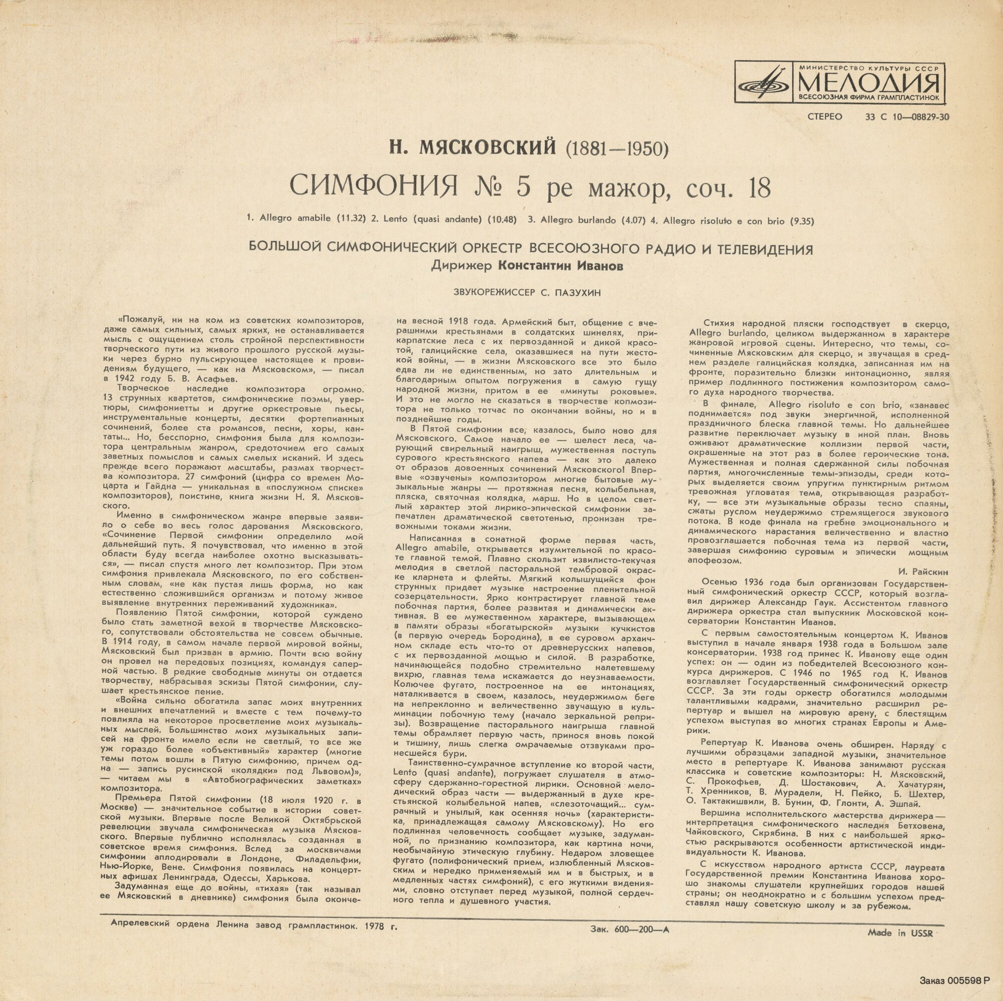 Н. Мясковский (1881-1950). Симфония № 5