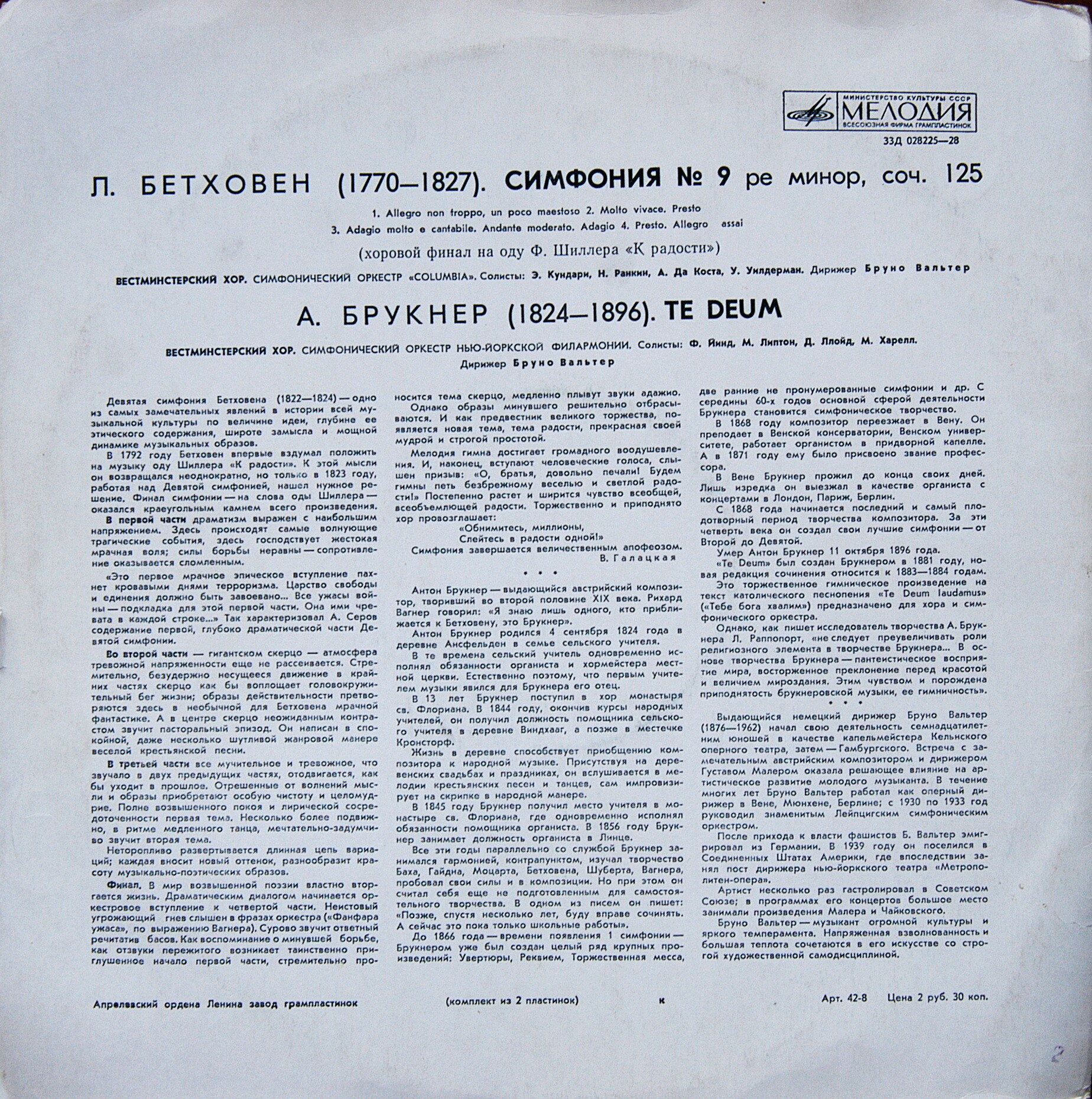 Л. БЕТХОВЕН Симфония №9 / А. БРУКНЕР  Te Deum (Б. Вальтер)