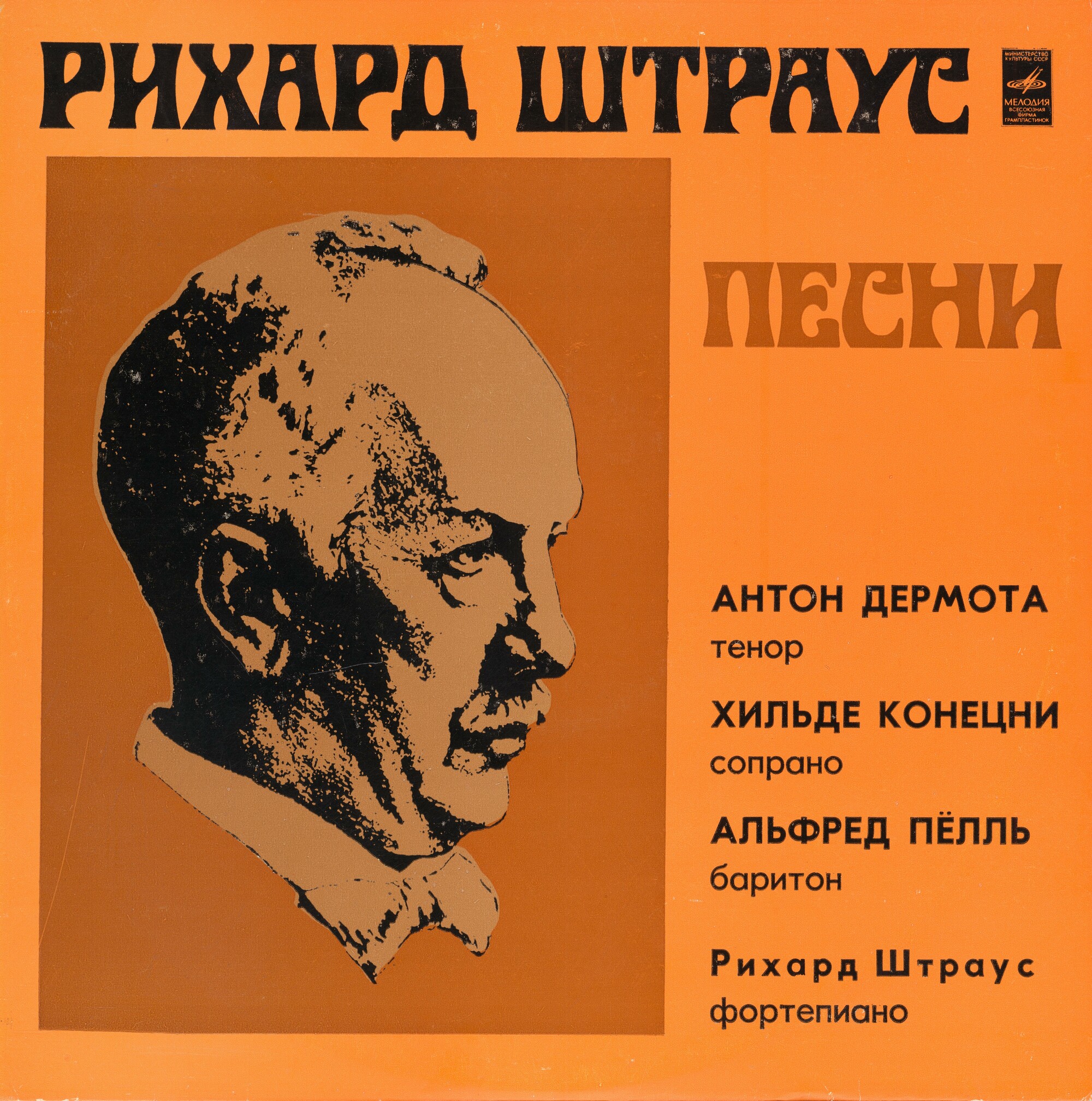 Рихард ШТРАУС (1864-1949). Песни