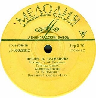 Песни Д. Тухманова