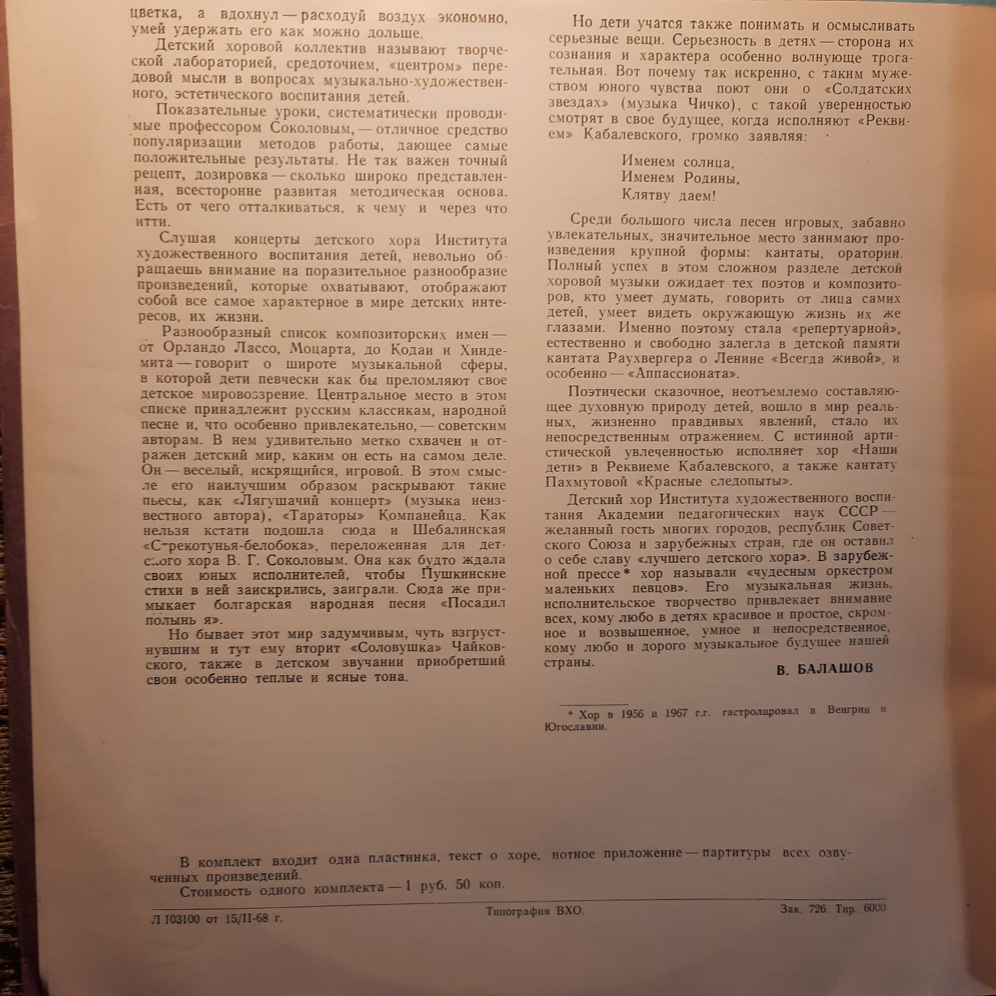 Детский хор института художественного воспитания АПН СССР, худ. рук. В. Соколов