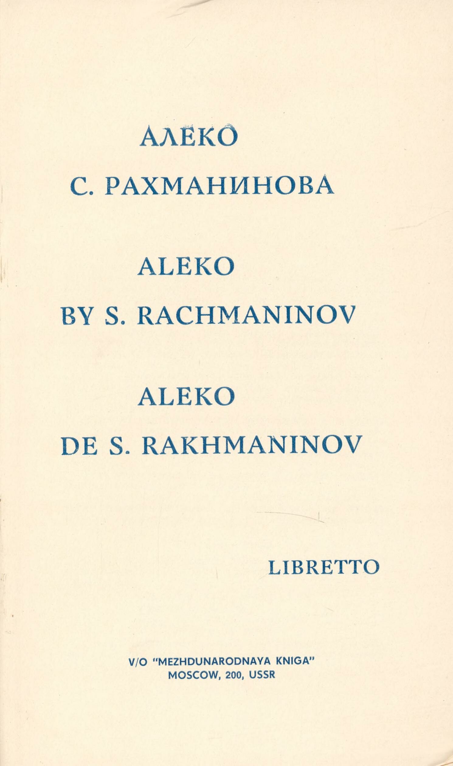 С. РАХМАНИНОВ (1873–1943): «Алеко», опера