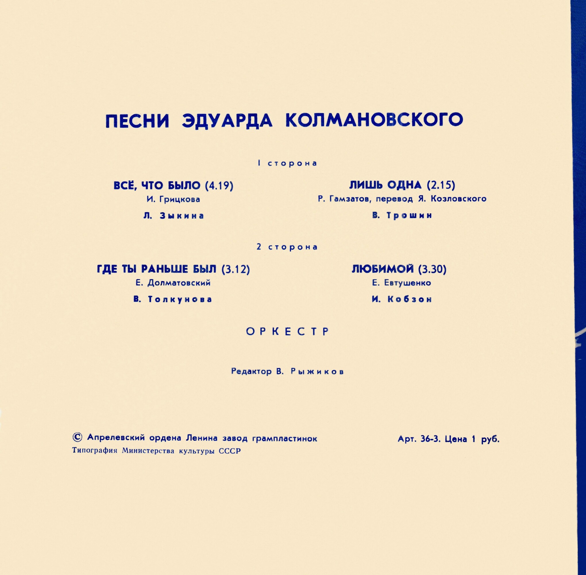 Песни Эдуарда КОЛМАНОВСКОГО (1923)