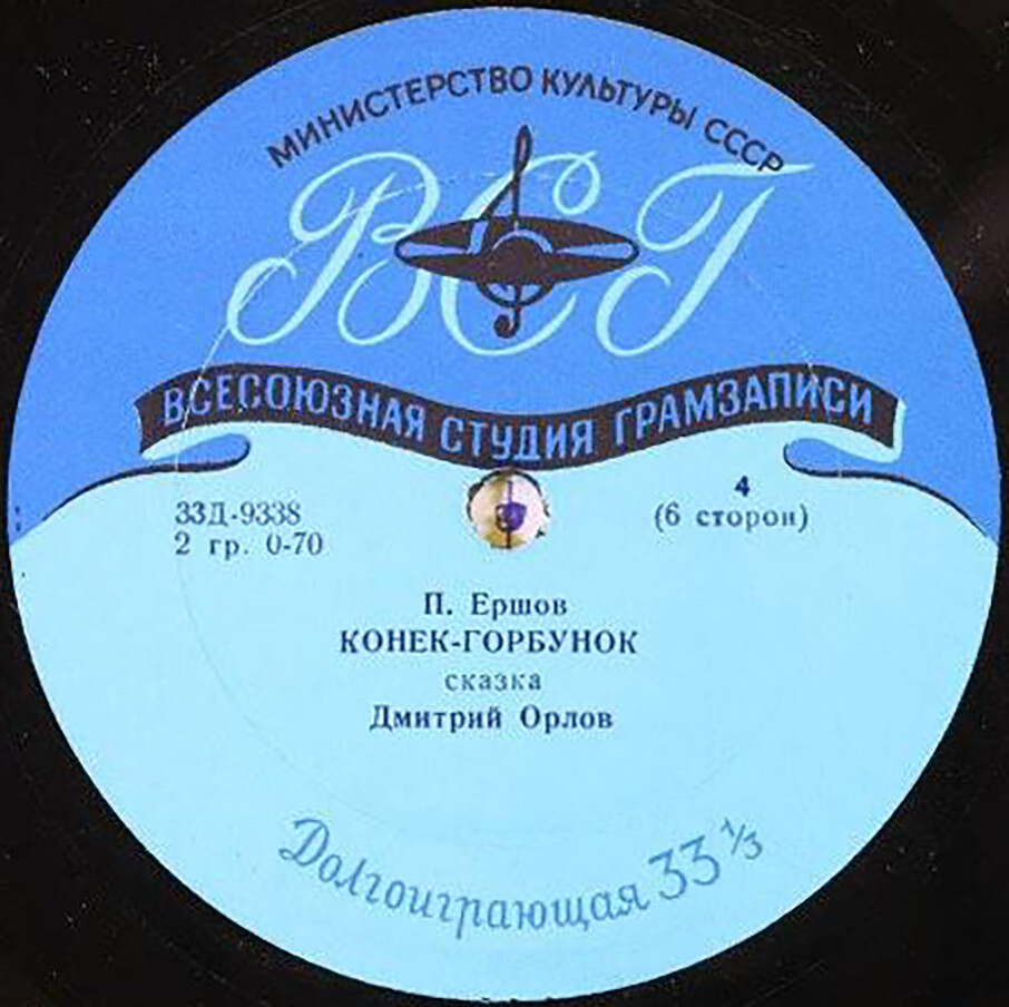 П. Ершов. «Конёк-горбунок»