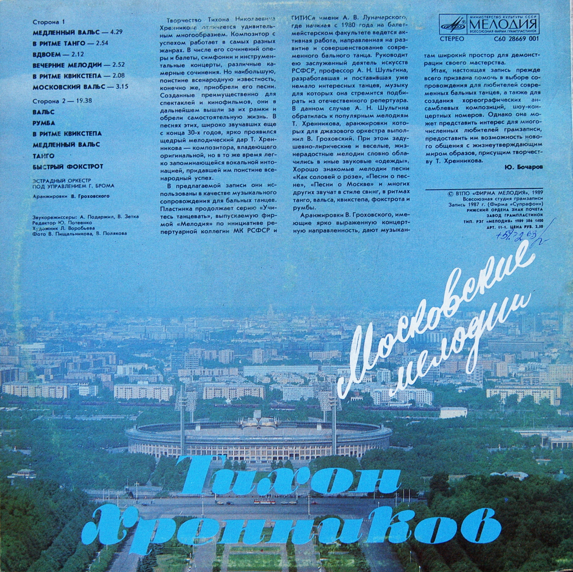 Т. ХРЕННИКОВ. "Московские мелодии"