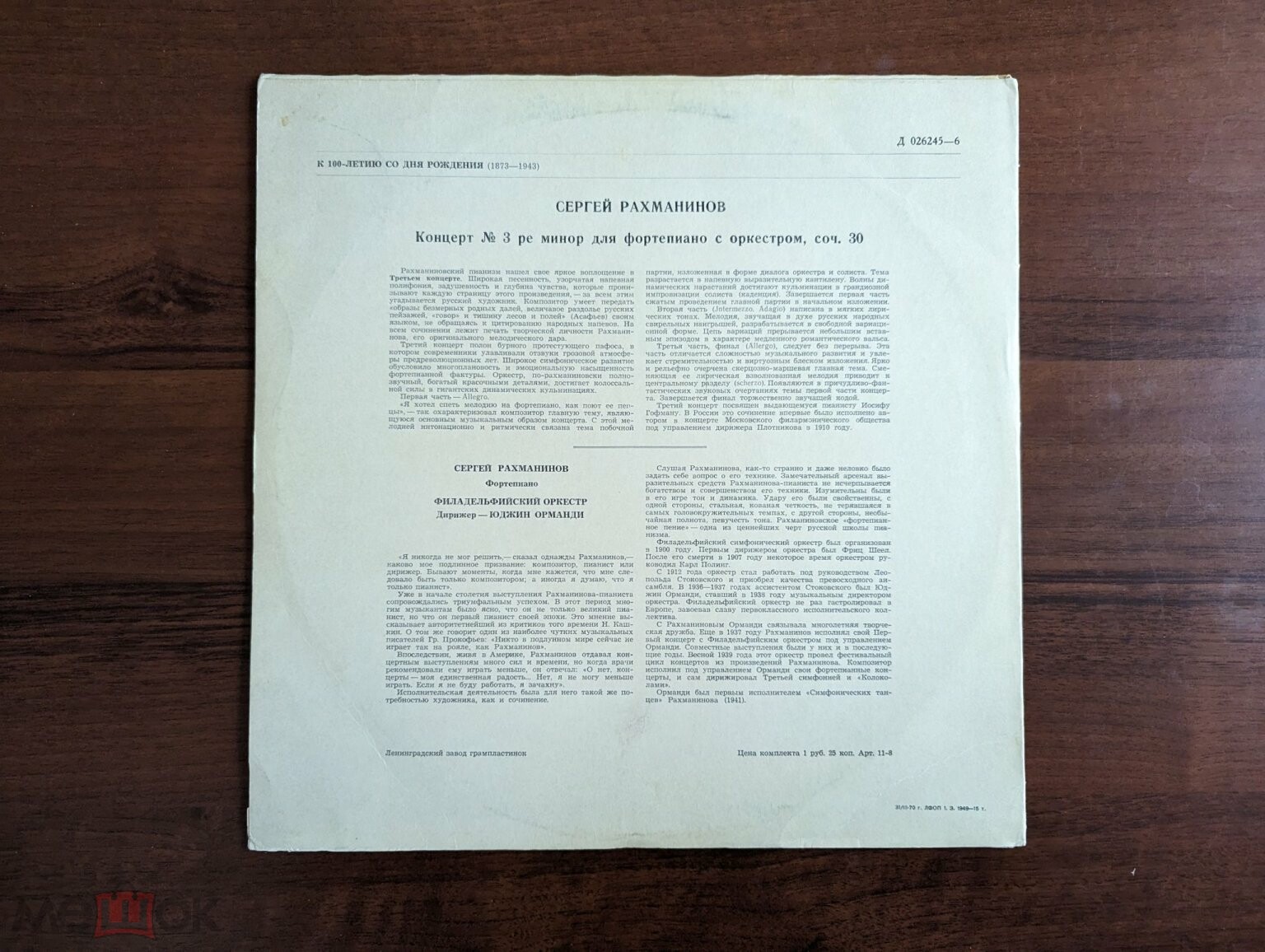 С. Рахманинов: Концерт № 3 для ф-но с оркестром (С. Рахманинов, Ю. Орманди)