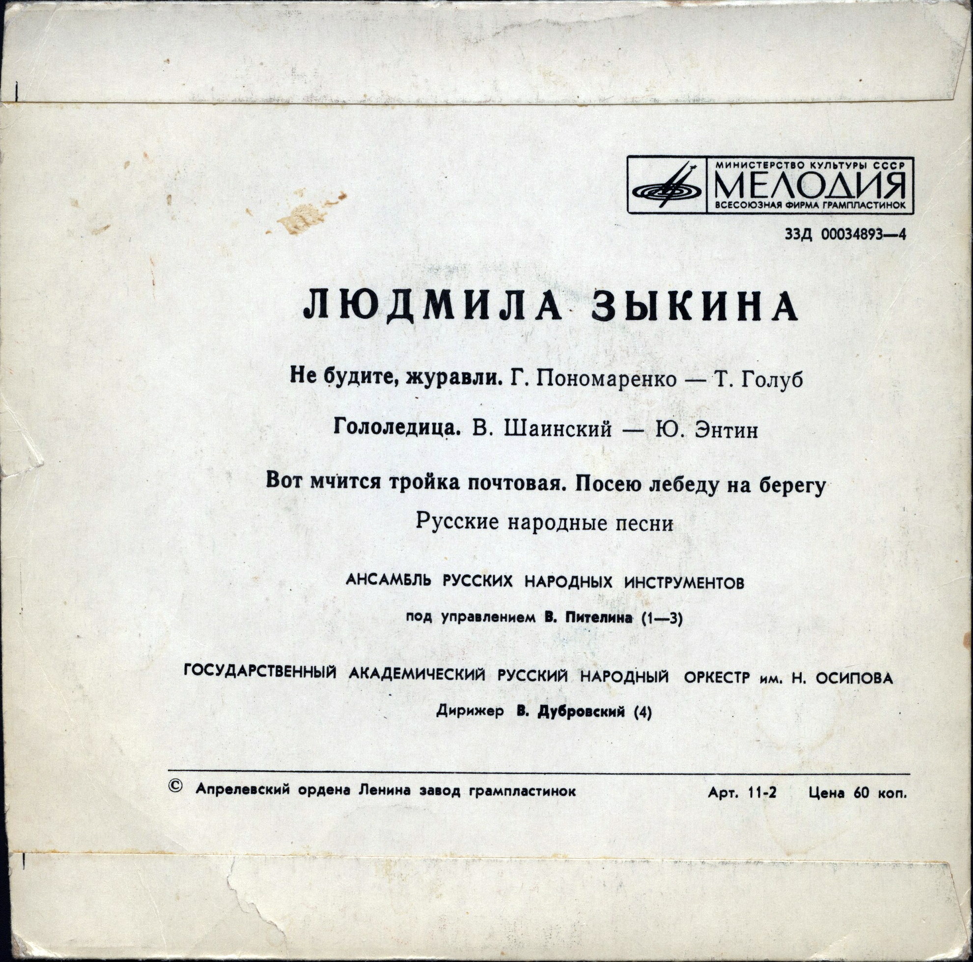 Людмила Зыкина