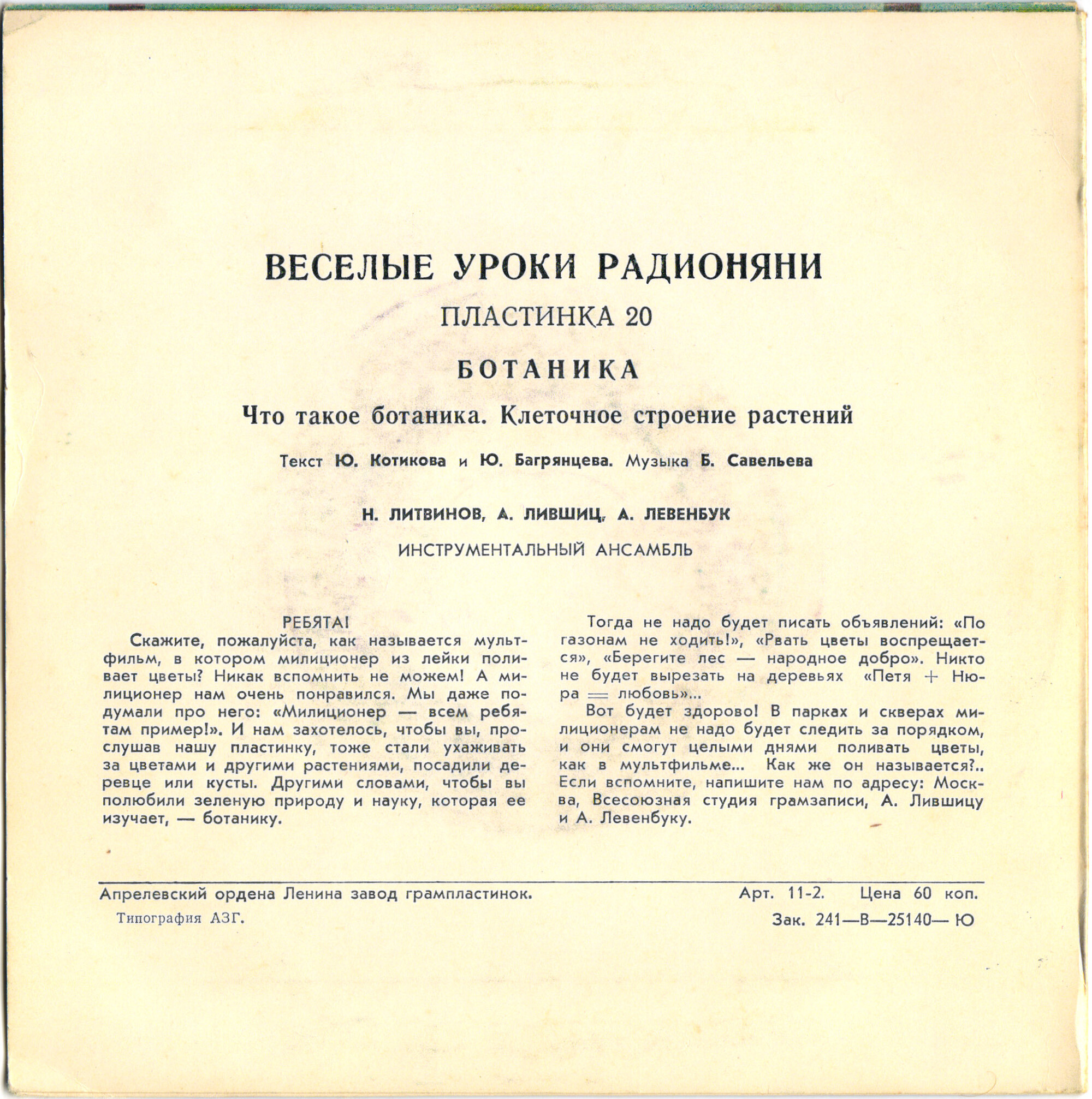 Весёлые уроки Радионяни. Пластинка 20