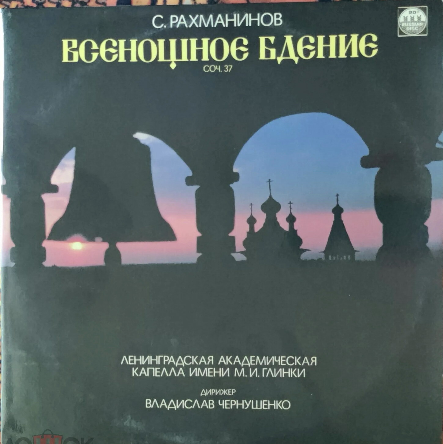 С. РАХМАНИНОВ. «Всенощное бдение» для смешанного хора, соч. 37