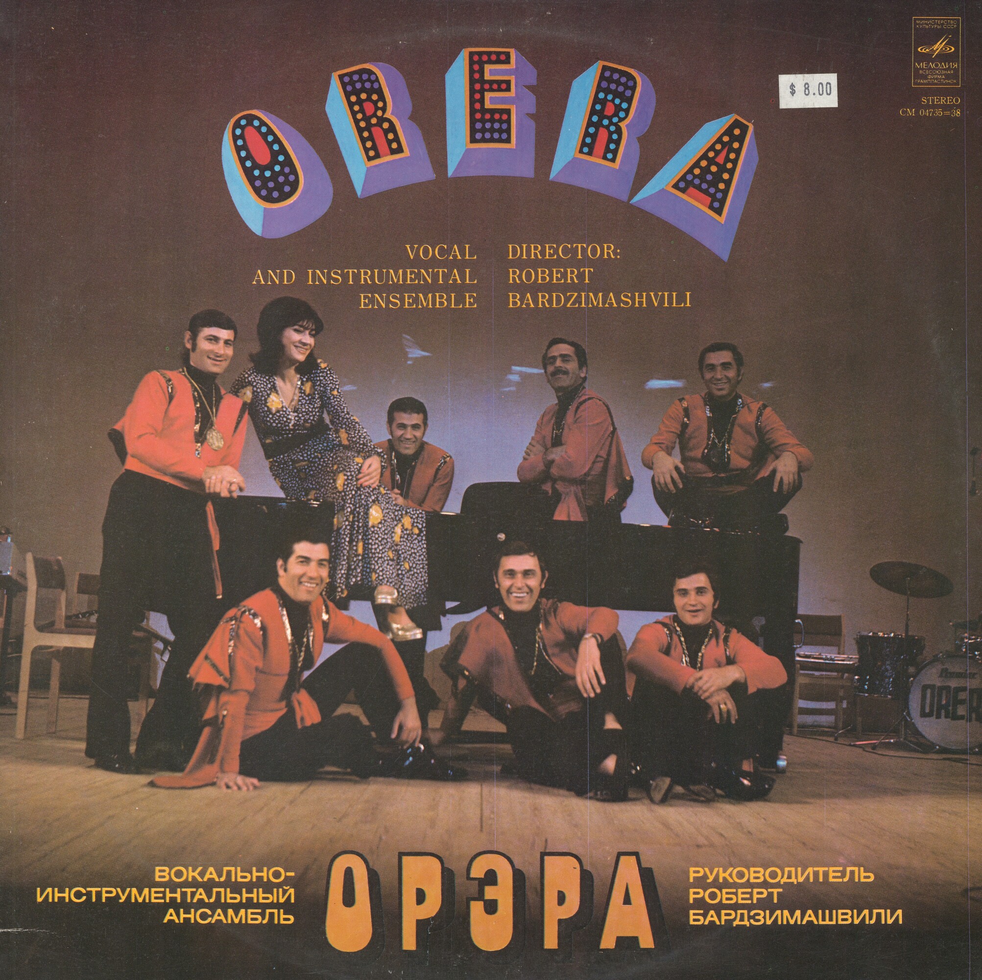 ВИА "Орэра"