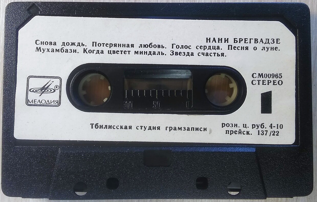 Нани Брегвадзе