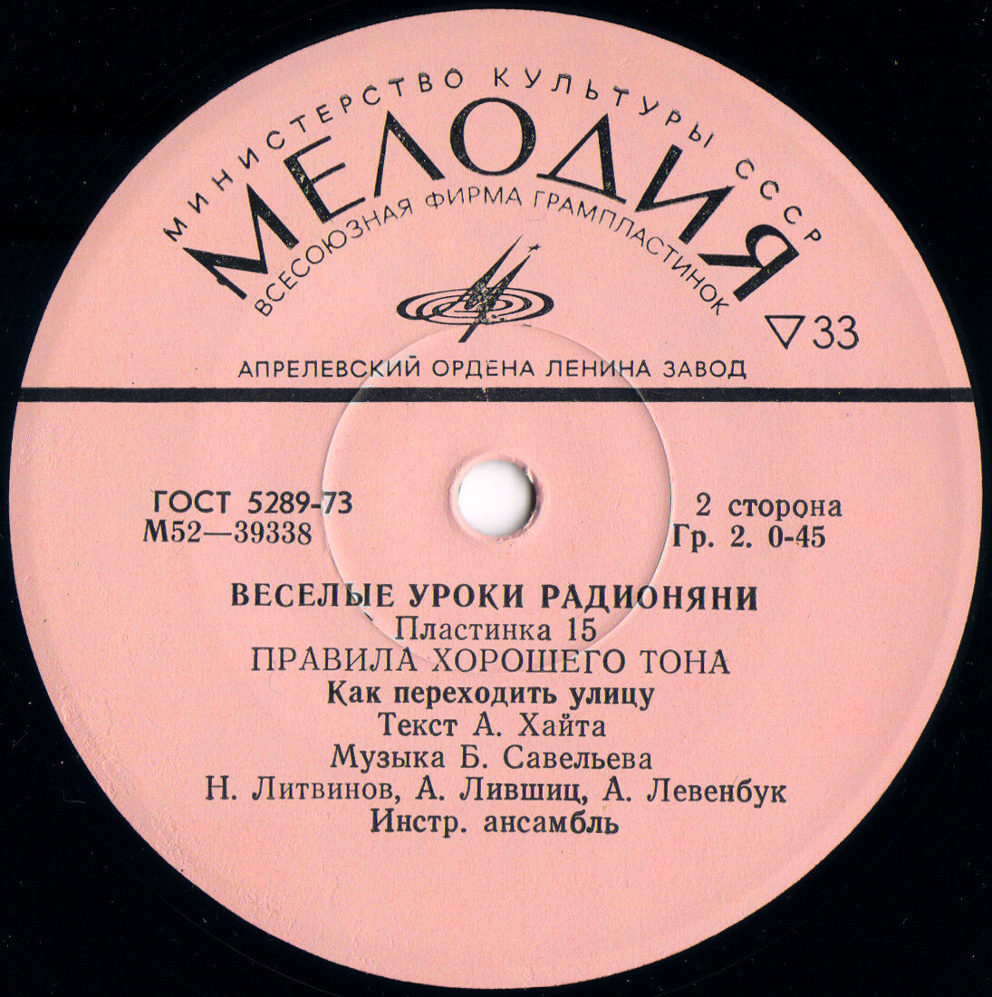 Весёлые уроки Радионяни. Пластинка 15
