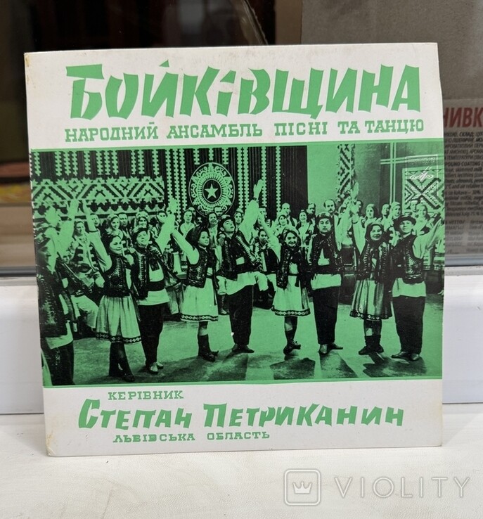 НАР. АНС. ПЕСНИ И ТАНЦА «БОЙКIВЩИНА» (г. Сколе Львовской обл.)