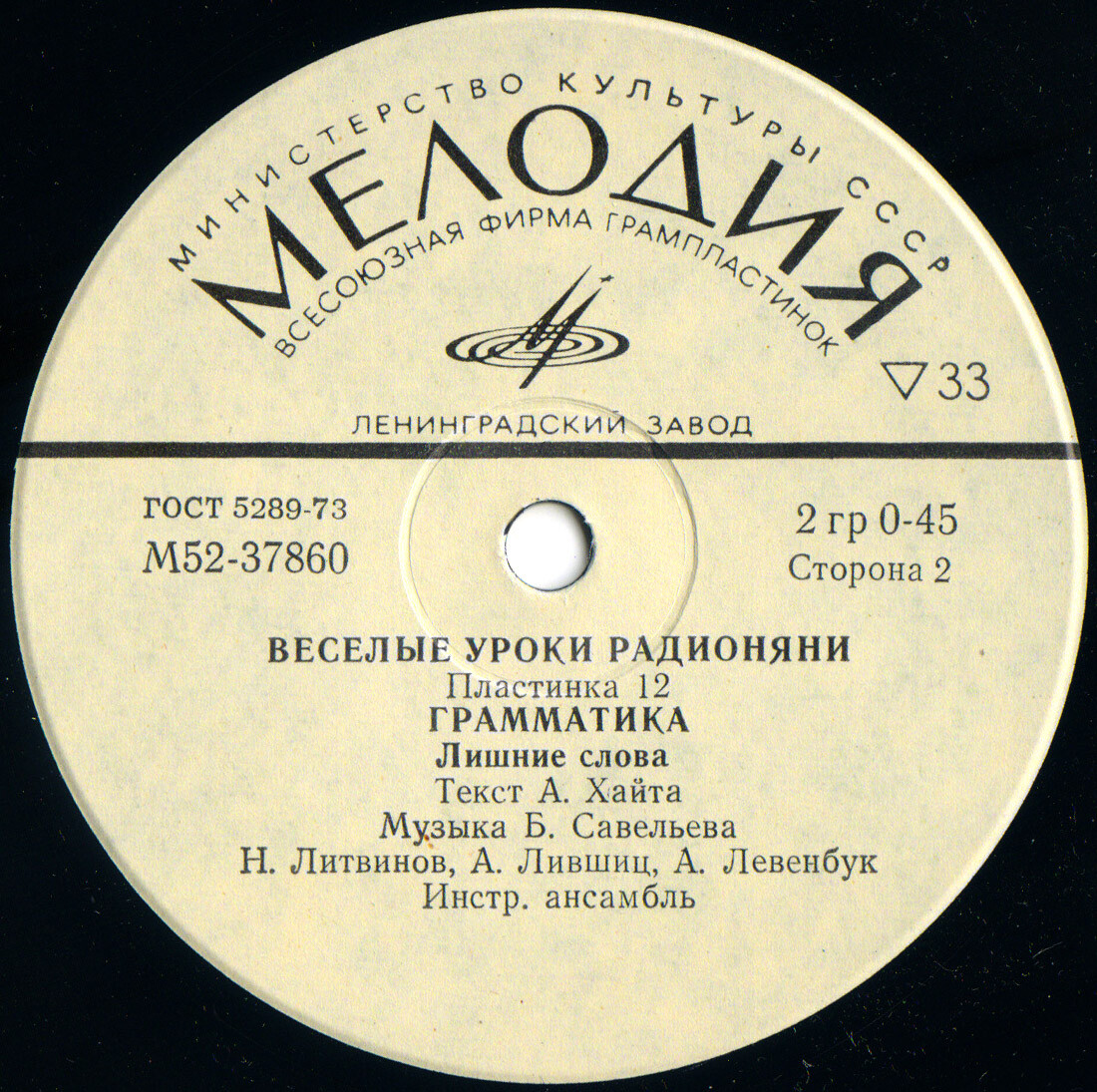 Весёлые уроки Радионяни. Пластинка 12