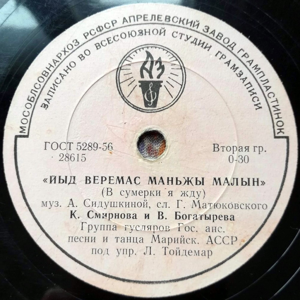 К. Смирнова и В. Богатырёва (на марийском языке)