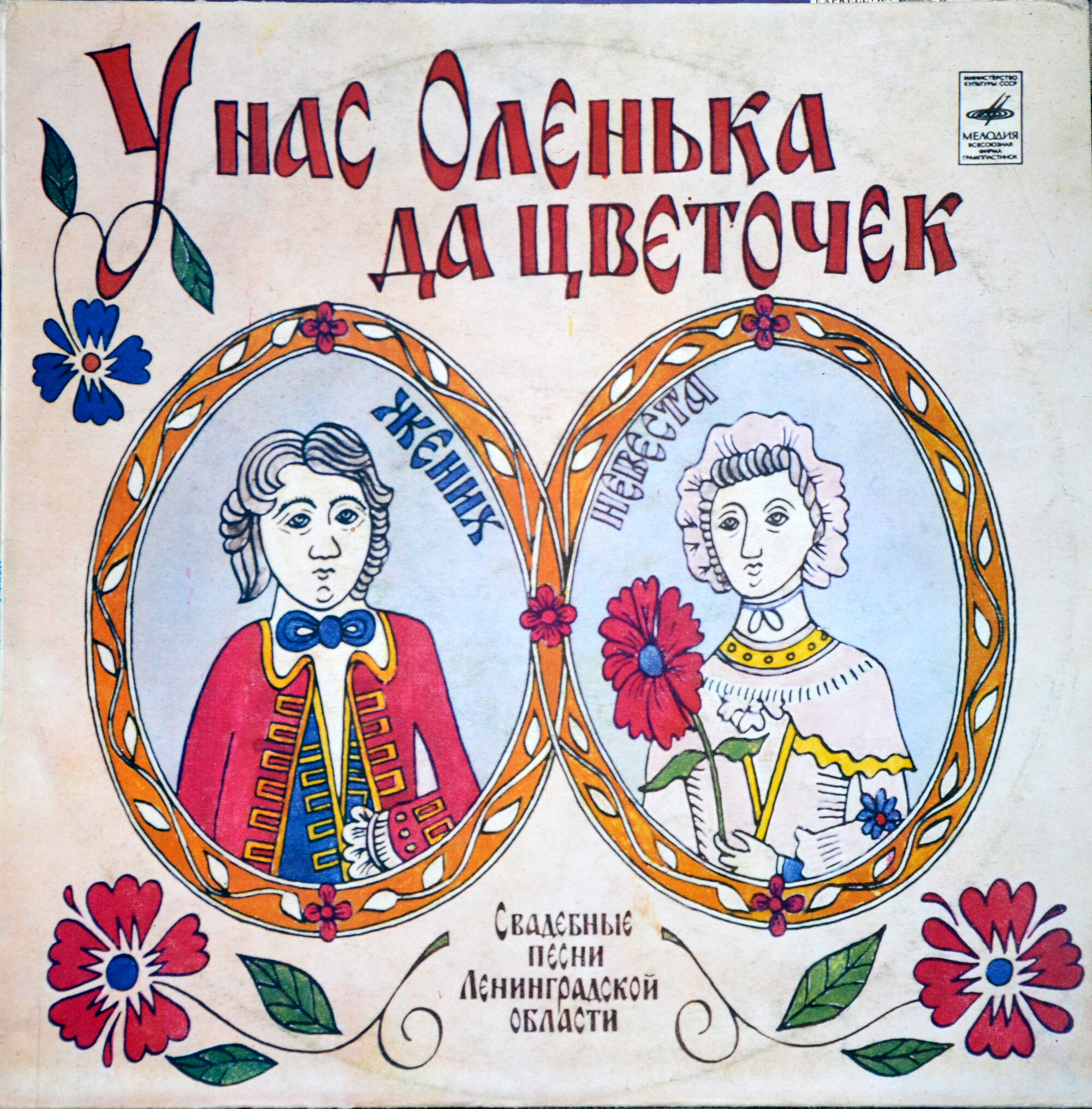 У нас Оленька да цветочек