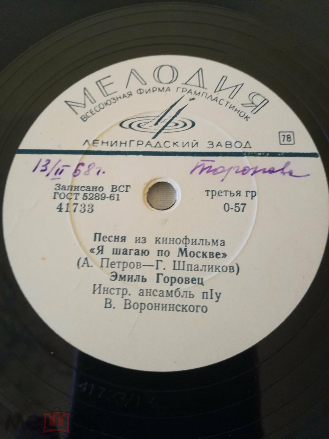 Эмиль Горовец — Песня из к/ф «Я шагаю по Москве» / Седьмой этаж