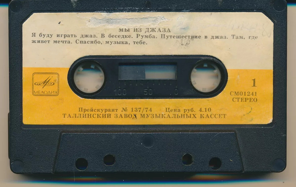"Мы из джаза" - музыка из кинофильма. Оркестр "Современник" п/у А. Кролла