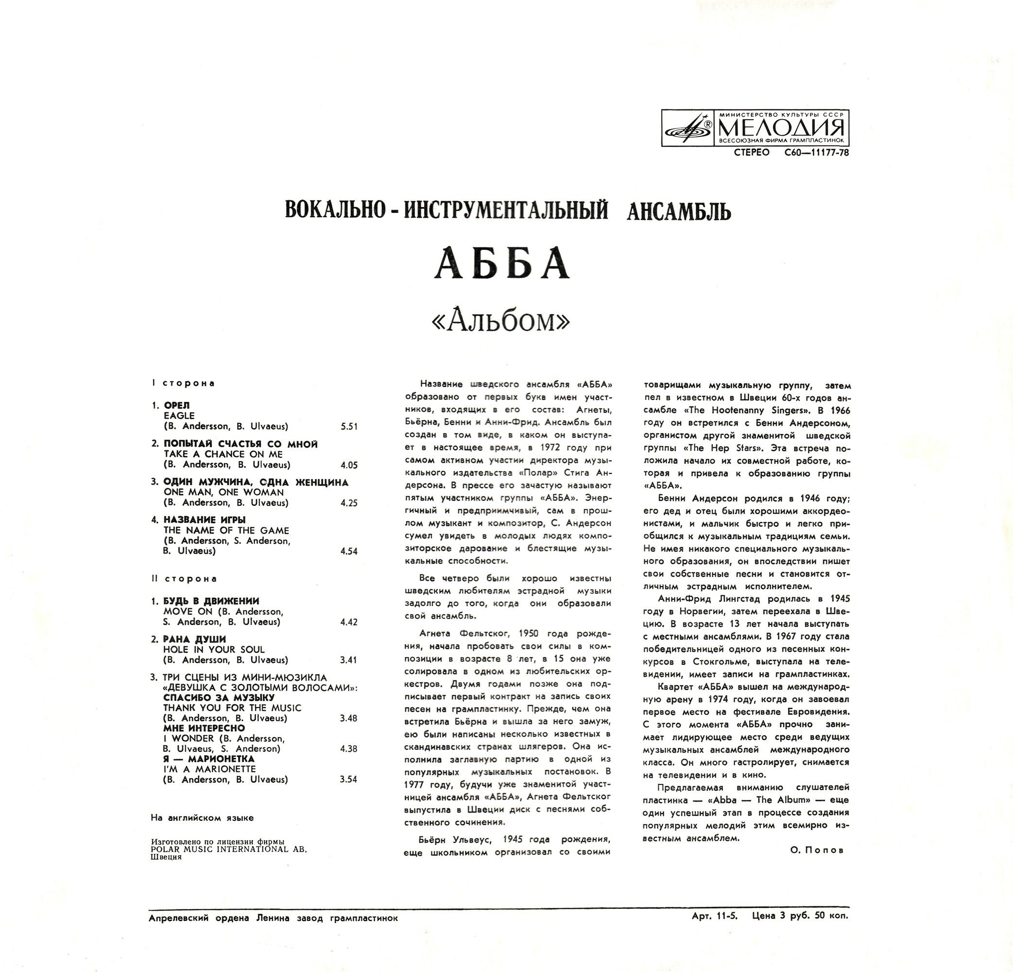 Вокально-инструментальный ансамбль «АББА» - "Альбом"