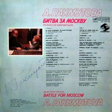 Александра Пахмутова. Музыка из к/ф "Битва за Москву"