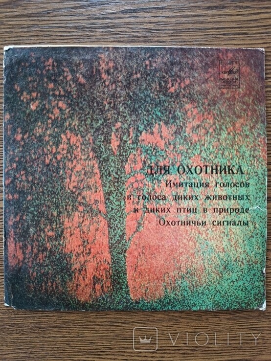 ДЛЯ ОХОТНИКА. Имитация голосов диких животных