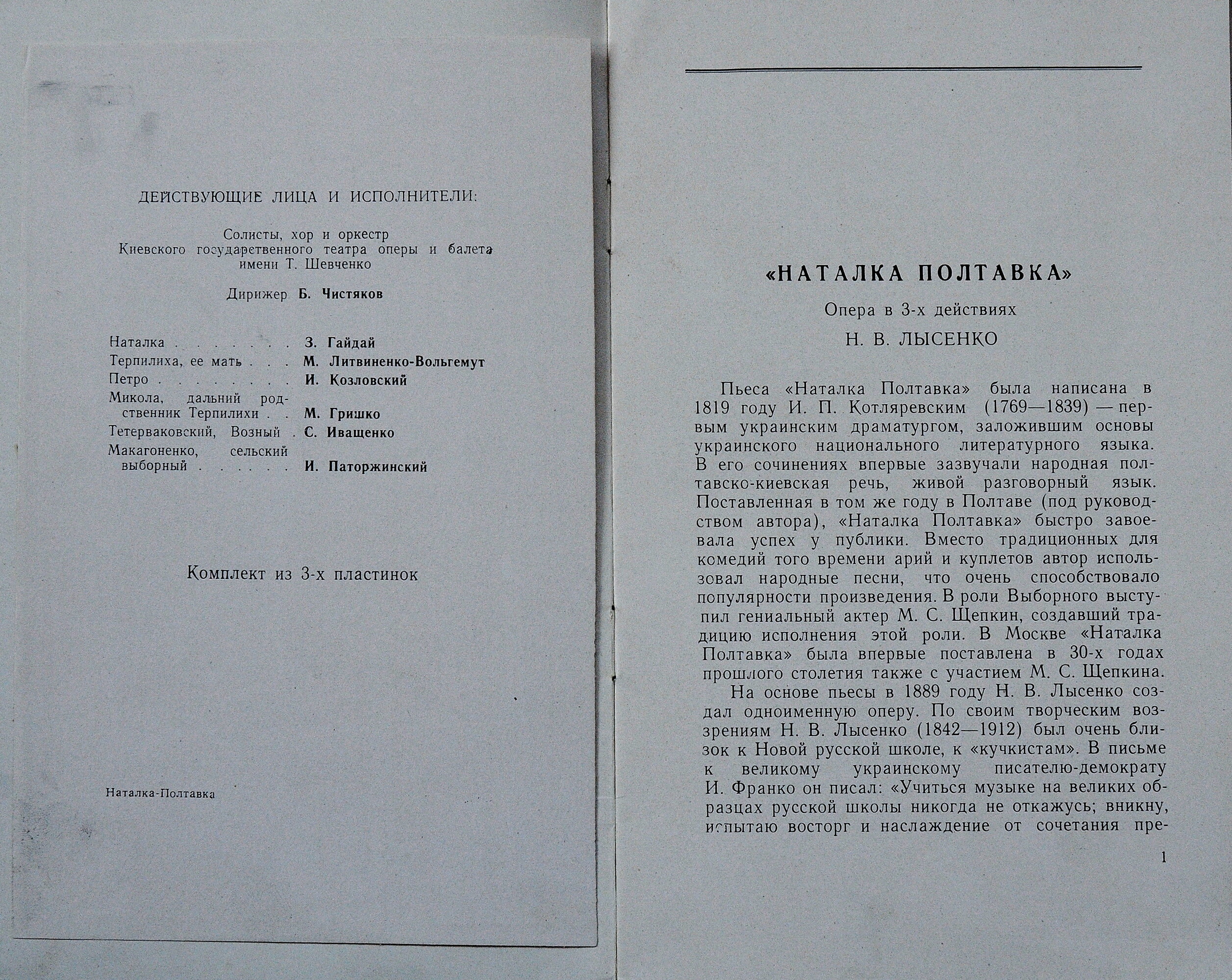Николай Лысенко. "Наталка Полтавка", опера в 3-х действиях
