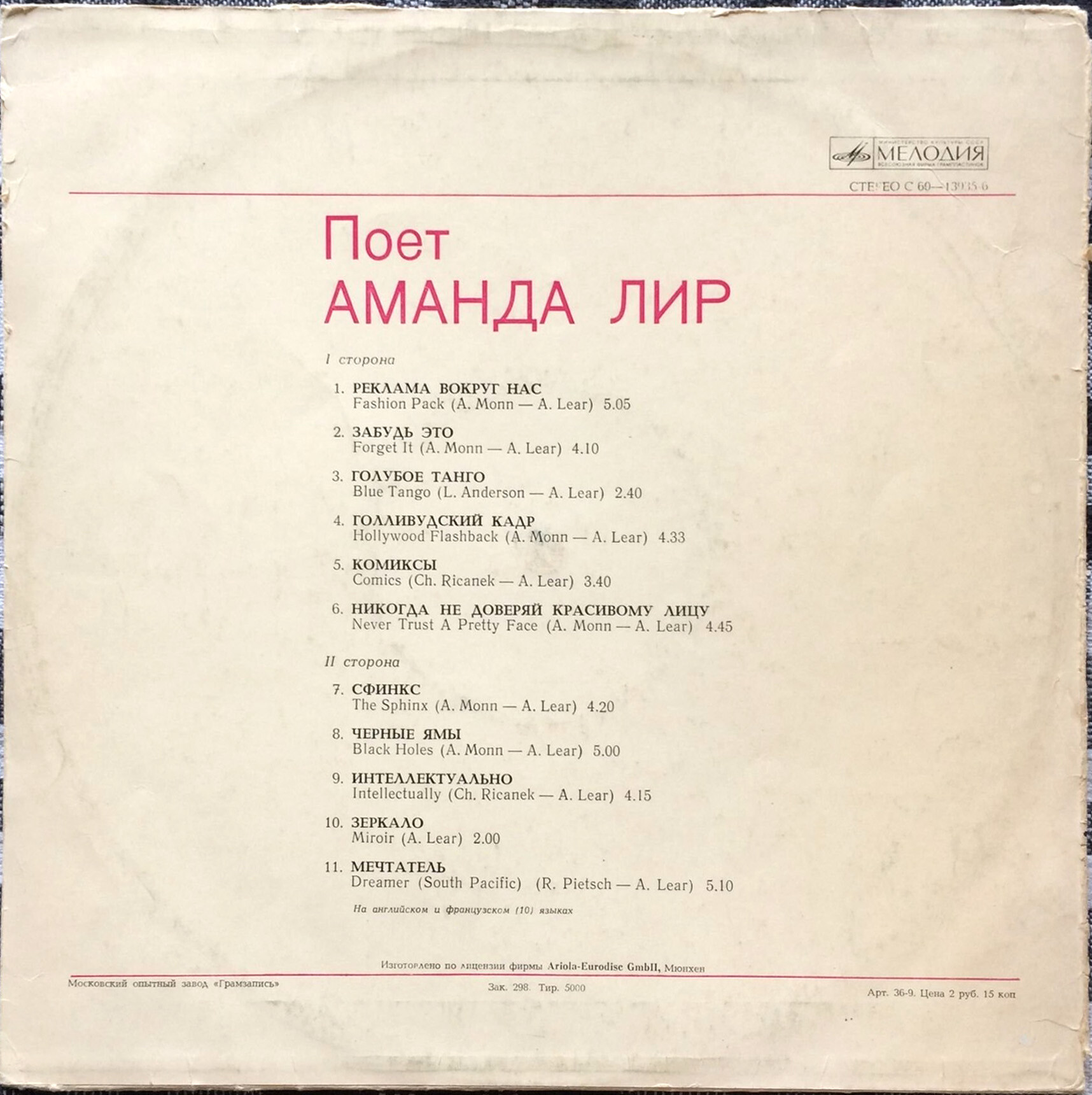 Поёт Аманда Лир