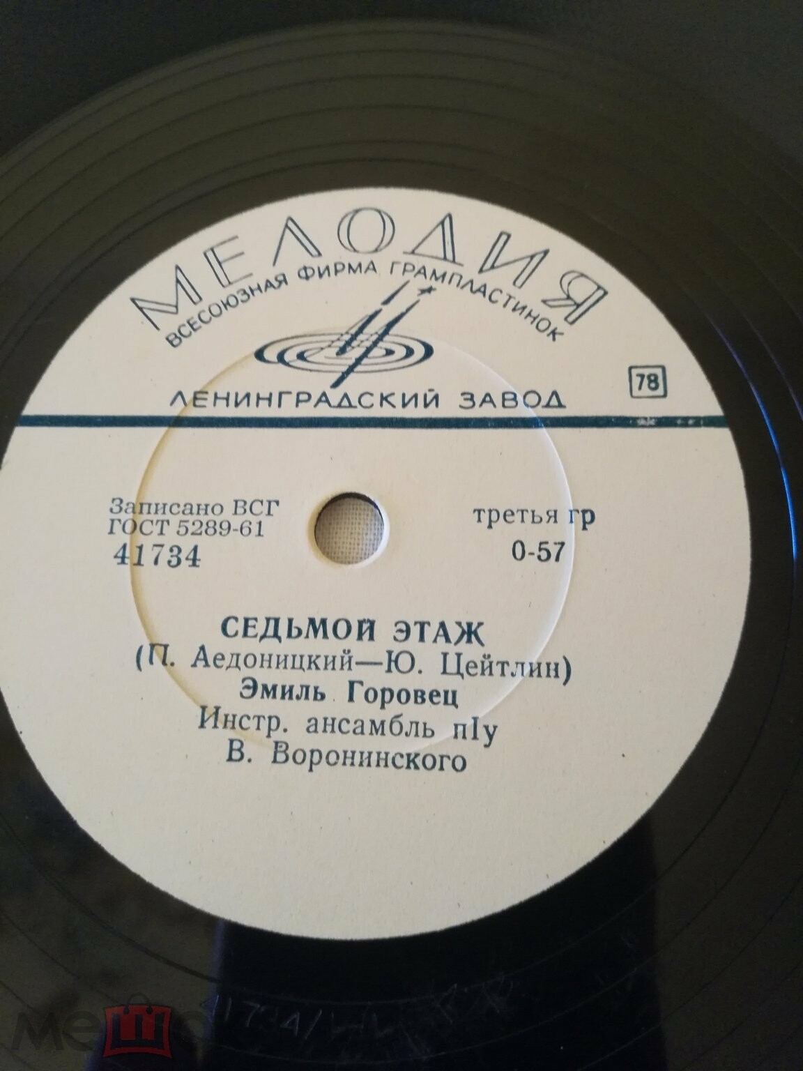 Эмиль Горовец — Песня из к/ф «Я шагаю по Москве» / Седьмой этаж
