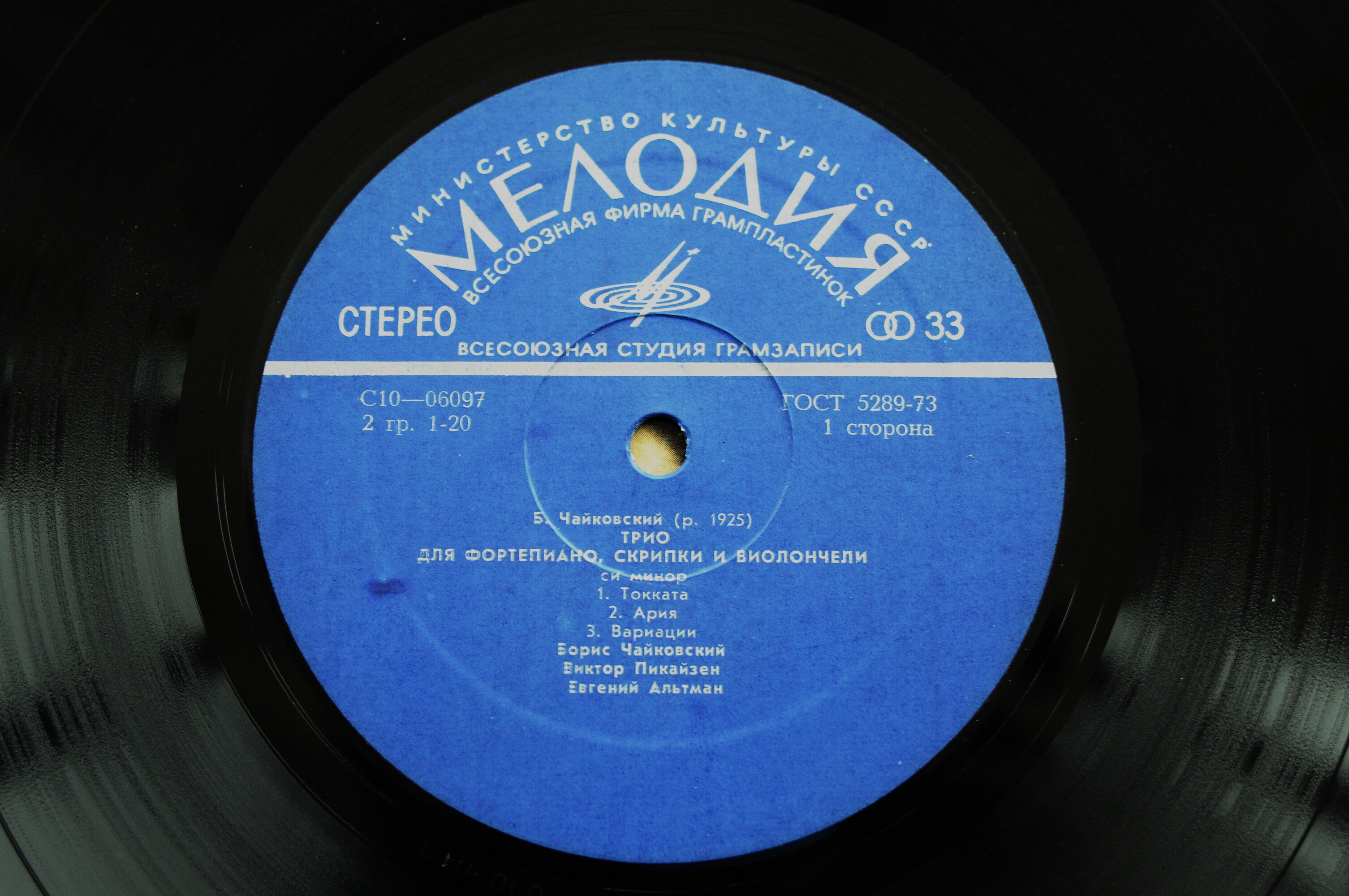 Борис ЧАЙКОВСКИЙ (1925-1996) - Борис Чайковский, Виктор Пикайзен, Евгений Альтман, Алла Васильева