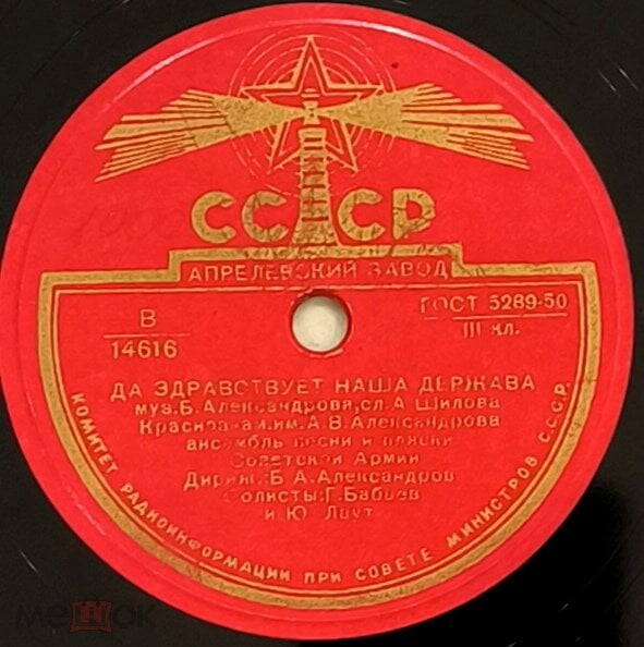 Да здравствует наша держава / Сильна Советская страна